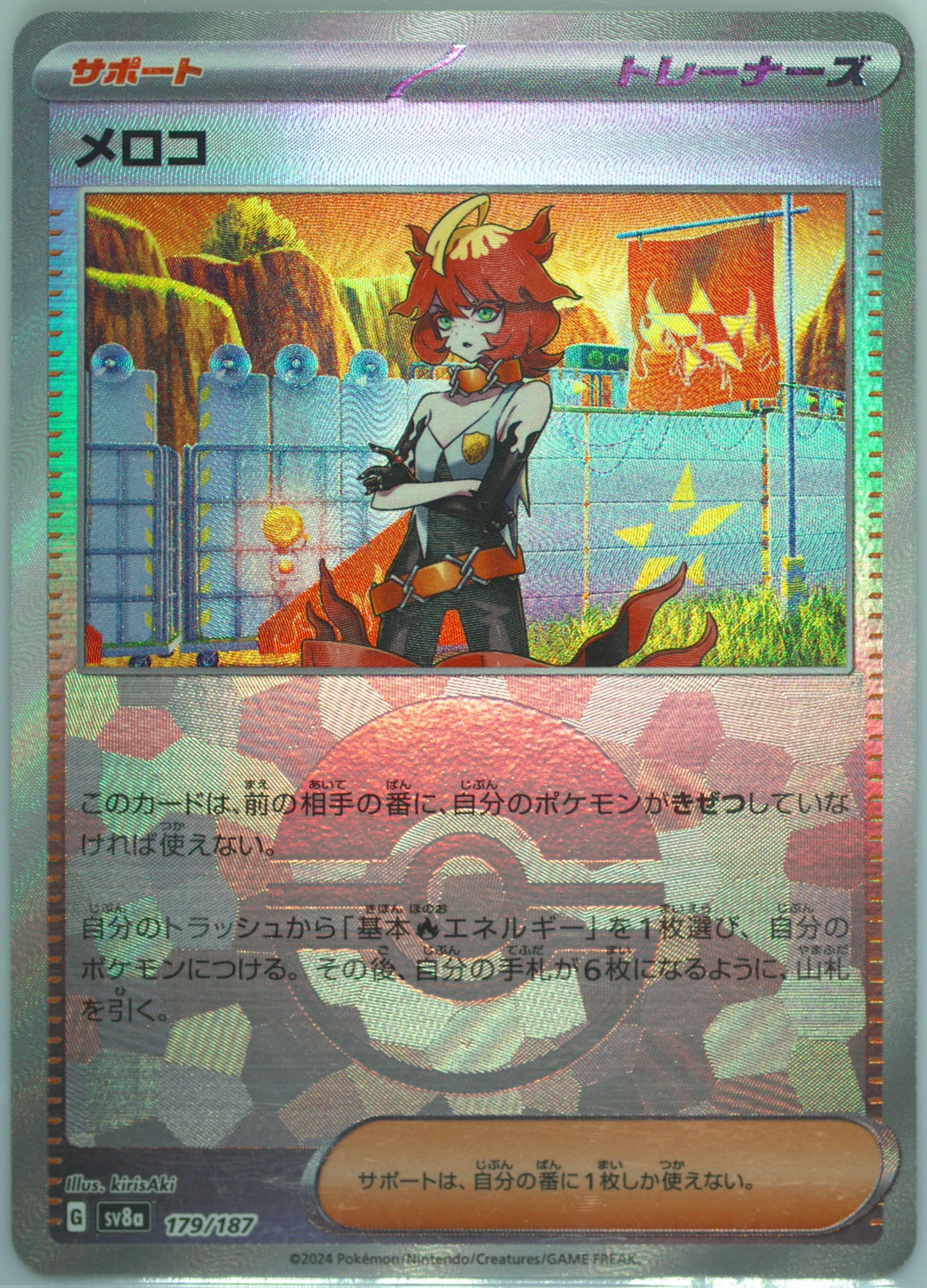 Mela Reverse Holo (179) 2024 Pokemon Japanese Sv8a-Terastal Fest EX