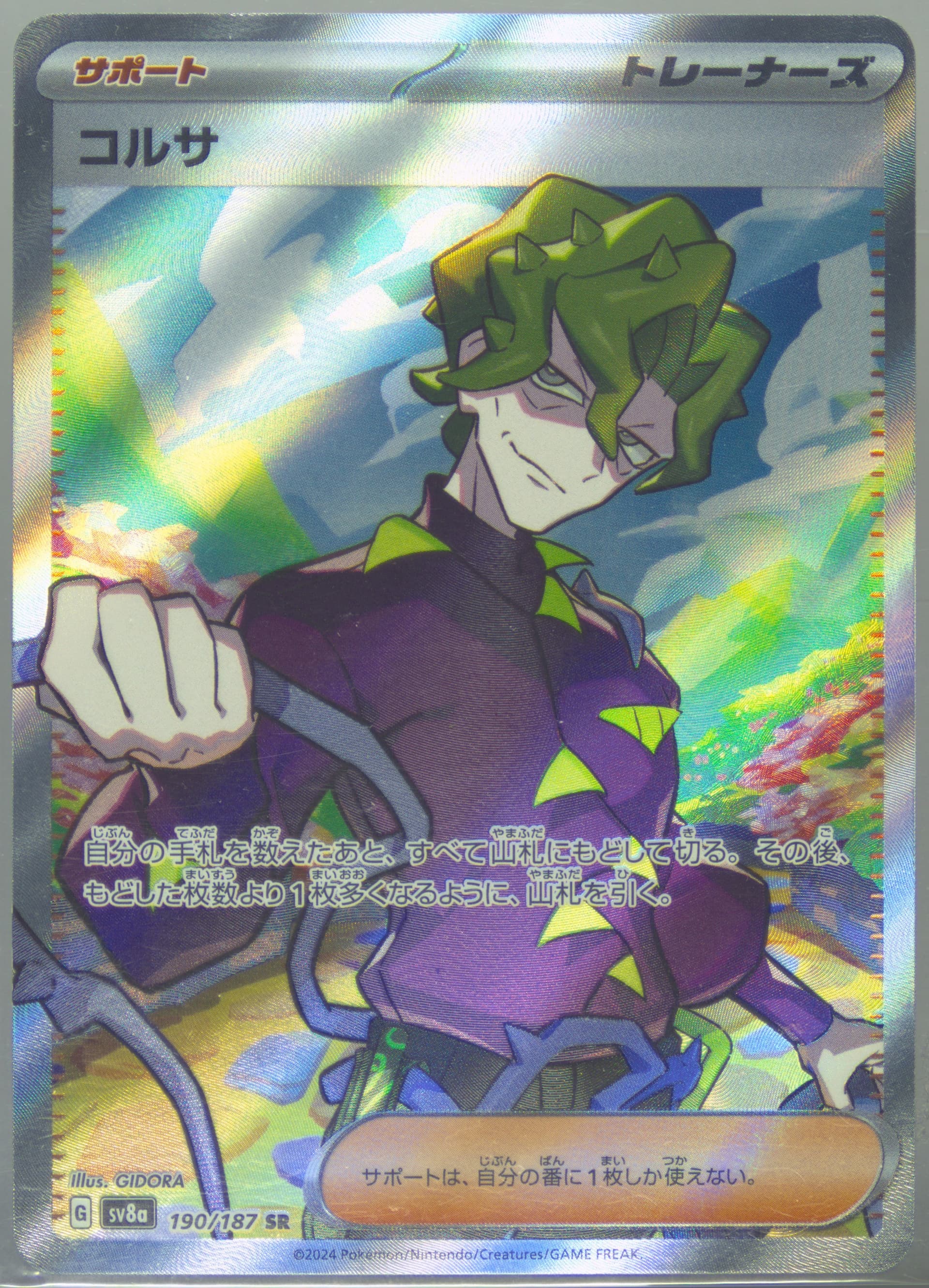 Brassius Super Rare (190) 2024 Pokemon Japanese Sv8a-Terastal Fest EX