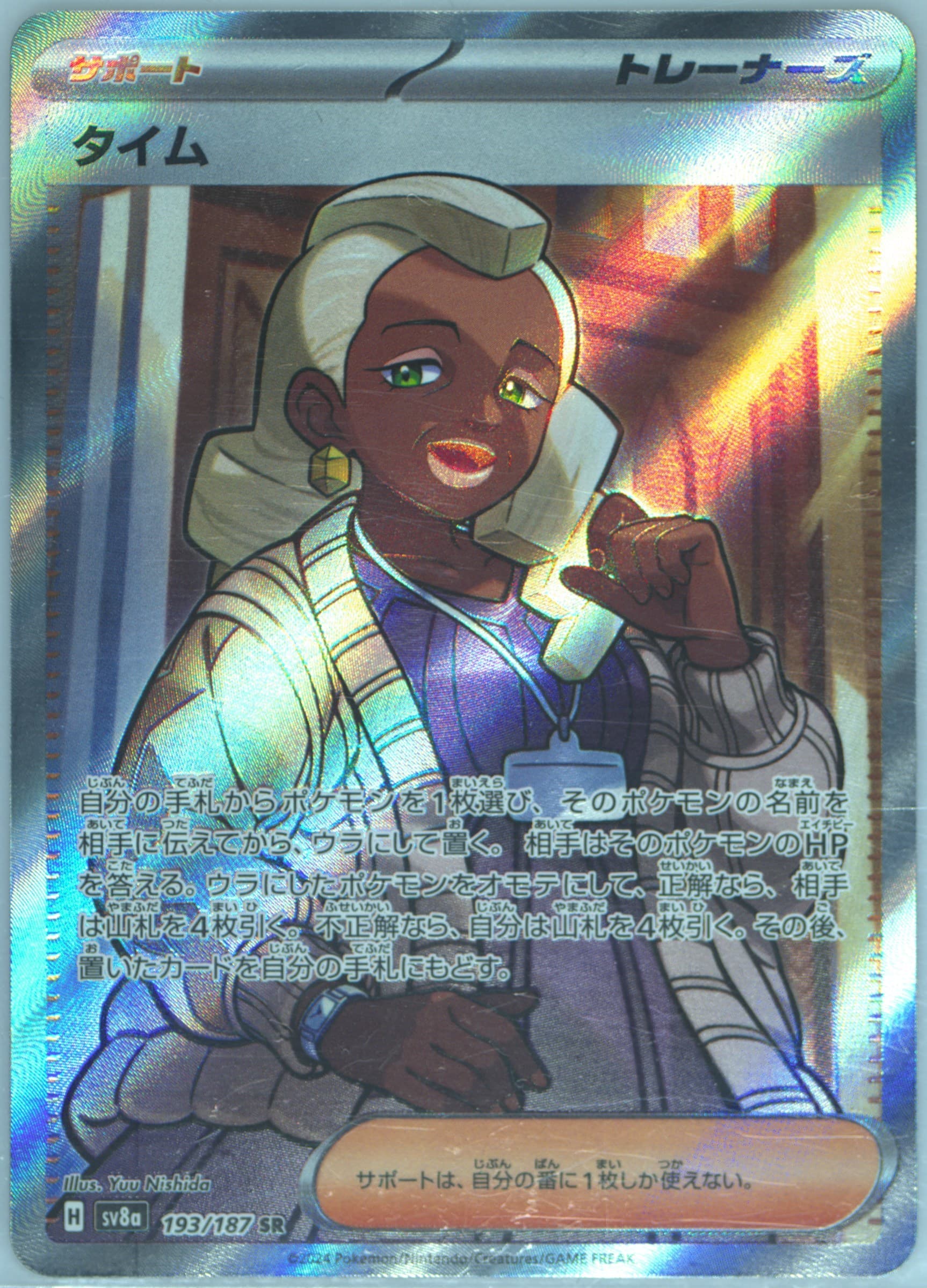 Tyme Super Rare (193) 2024 Pokemon Japanese Sv8a-Terastal Fest EX