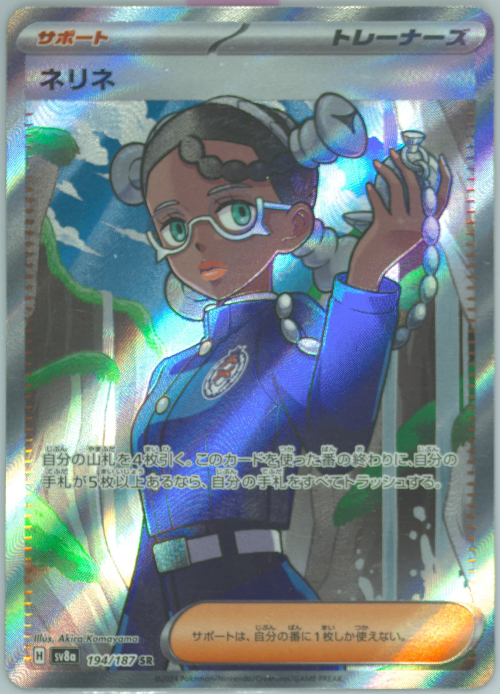 Amarys Super Rare (194) 2024 Pokemon Japanese Sv8a-Terastal Fest EX