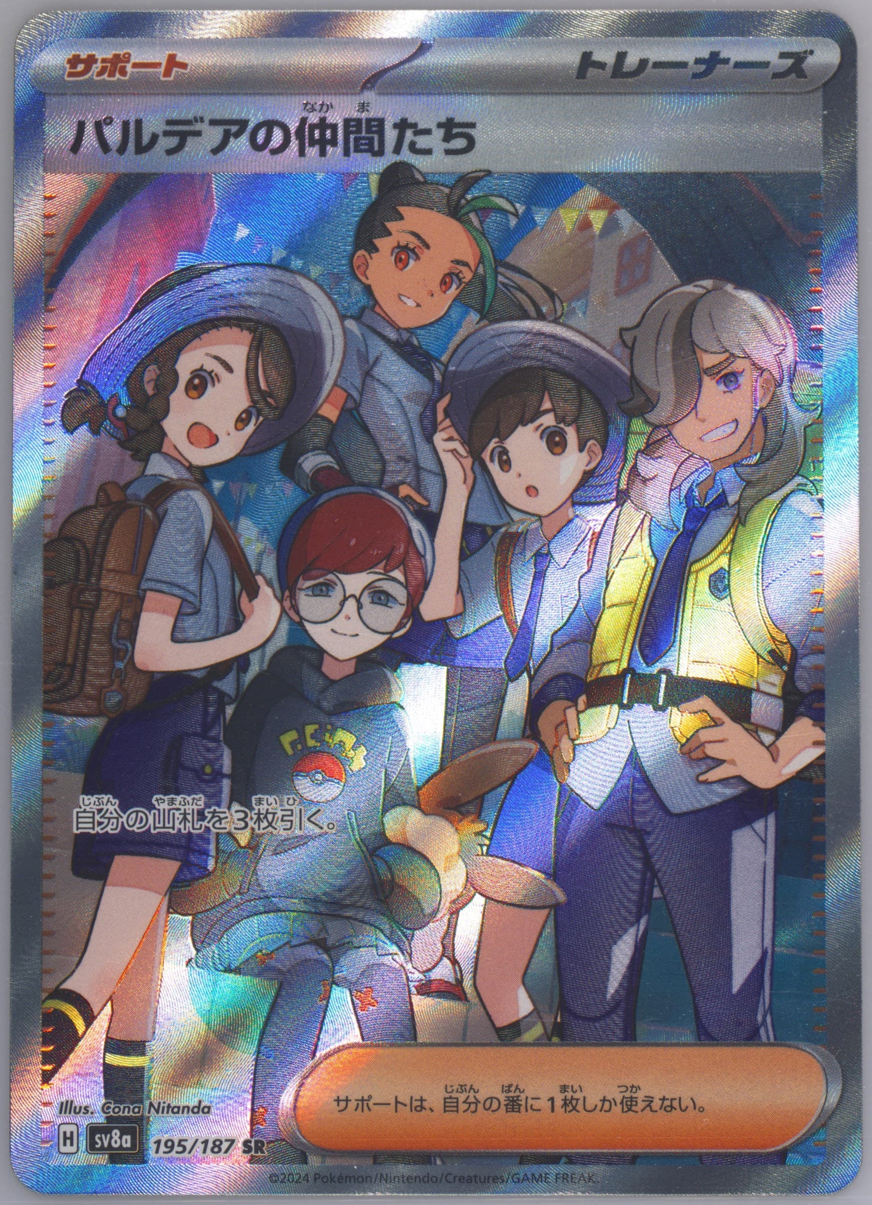 Friends in Paldea Super Rare (195) 2024 Pokemon Japanese Sv8a-Terastal Fest EX