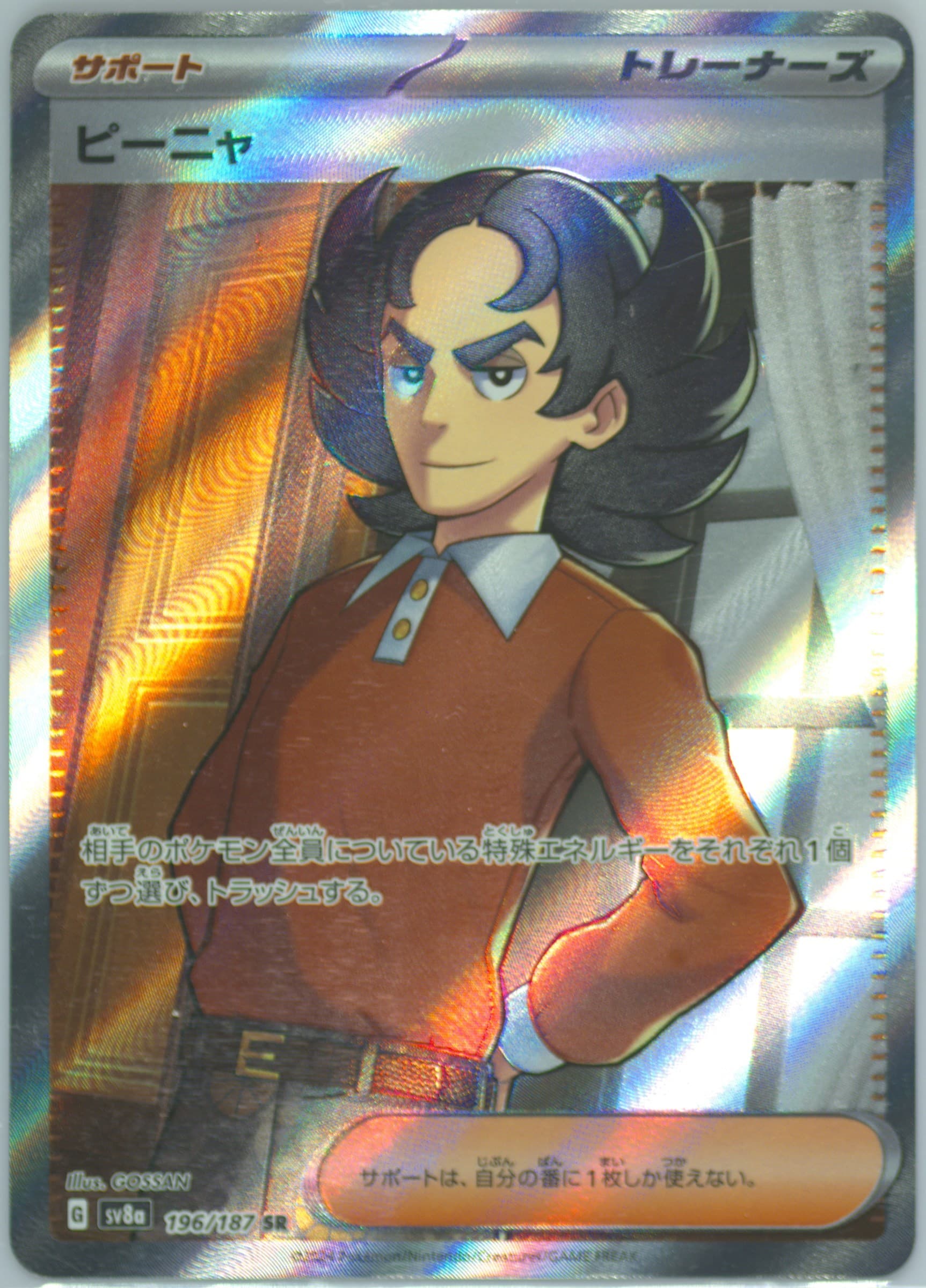 Giacomo Super Rare (196) 2024 Pokemon Japanese Sv8a-Terastal Fest EX