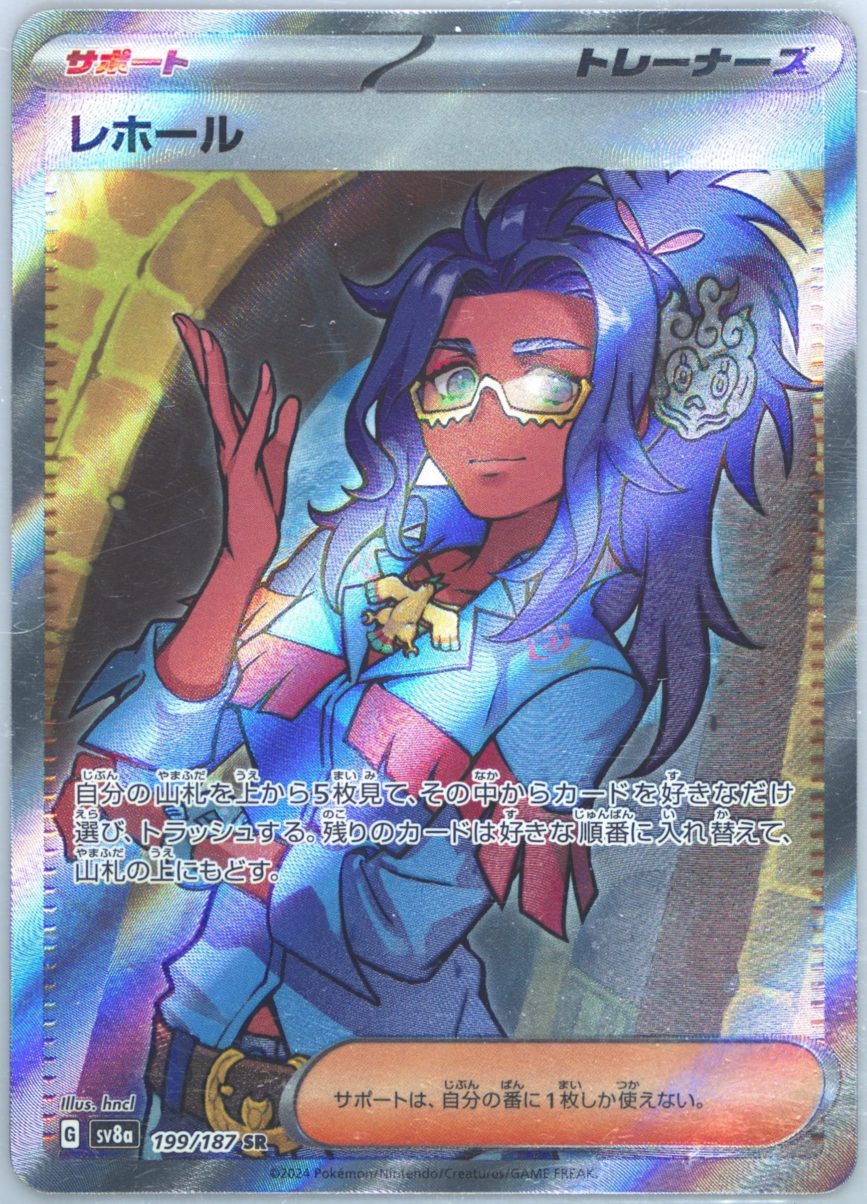 Raifort Super Rare (199) 2024 Pokemon Japanese Sv8a-Terastal Fest EX