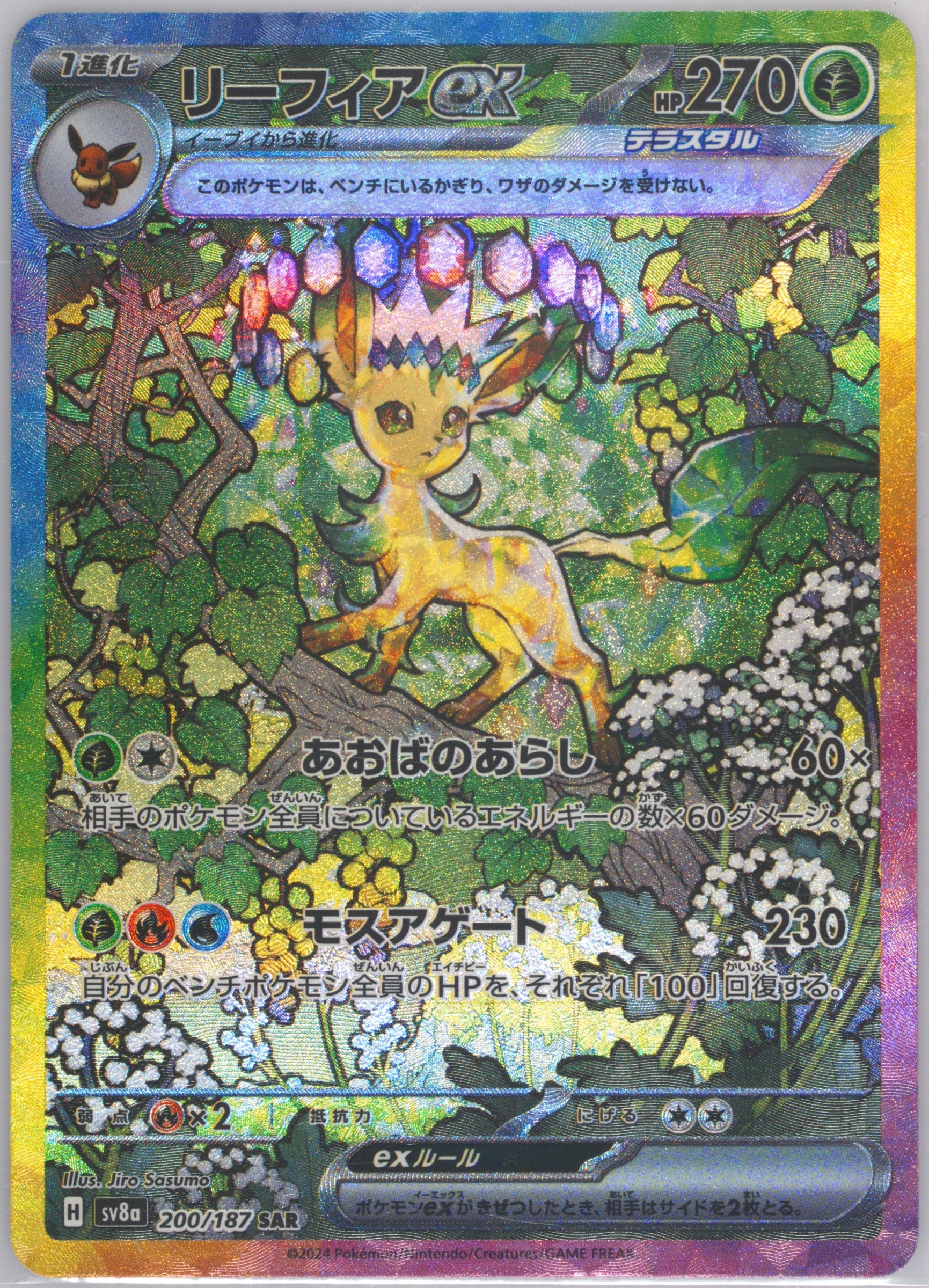 Leafeon EX Special Art Rare (200) 2024 Pokemon Japanese Sv8a-Terastal Fest EX