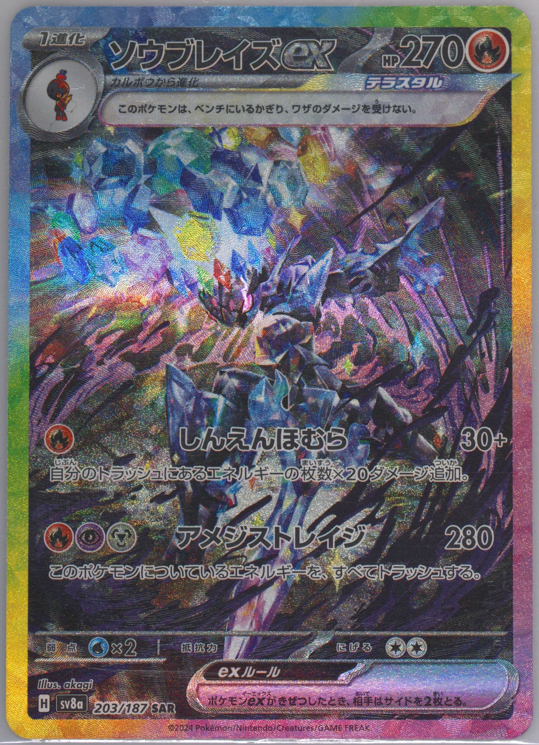 Ceruledge EX Special Art Rare (203) 2024 Pokemon Japanese Sv8a-Terastal Fest EX