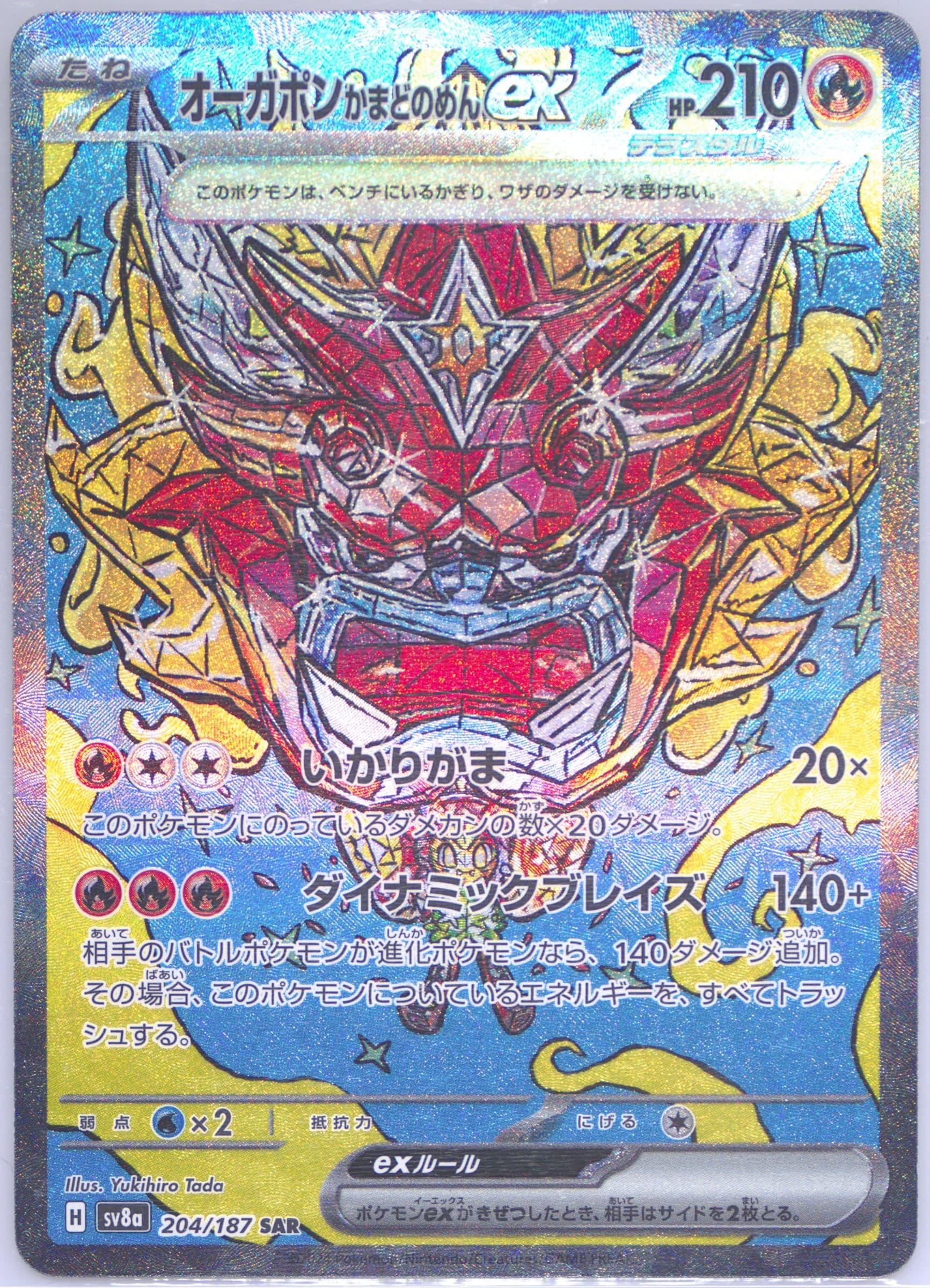 Hearthflame Mask Ogerpon EX Special Art Rare (204) 2024 Pokemon Japanese Sv8a-Terastal Fest EX