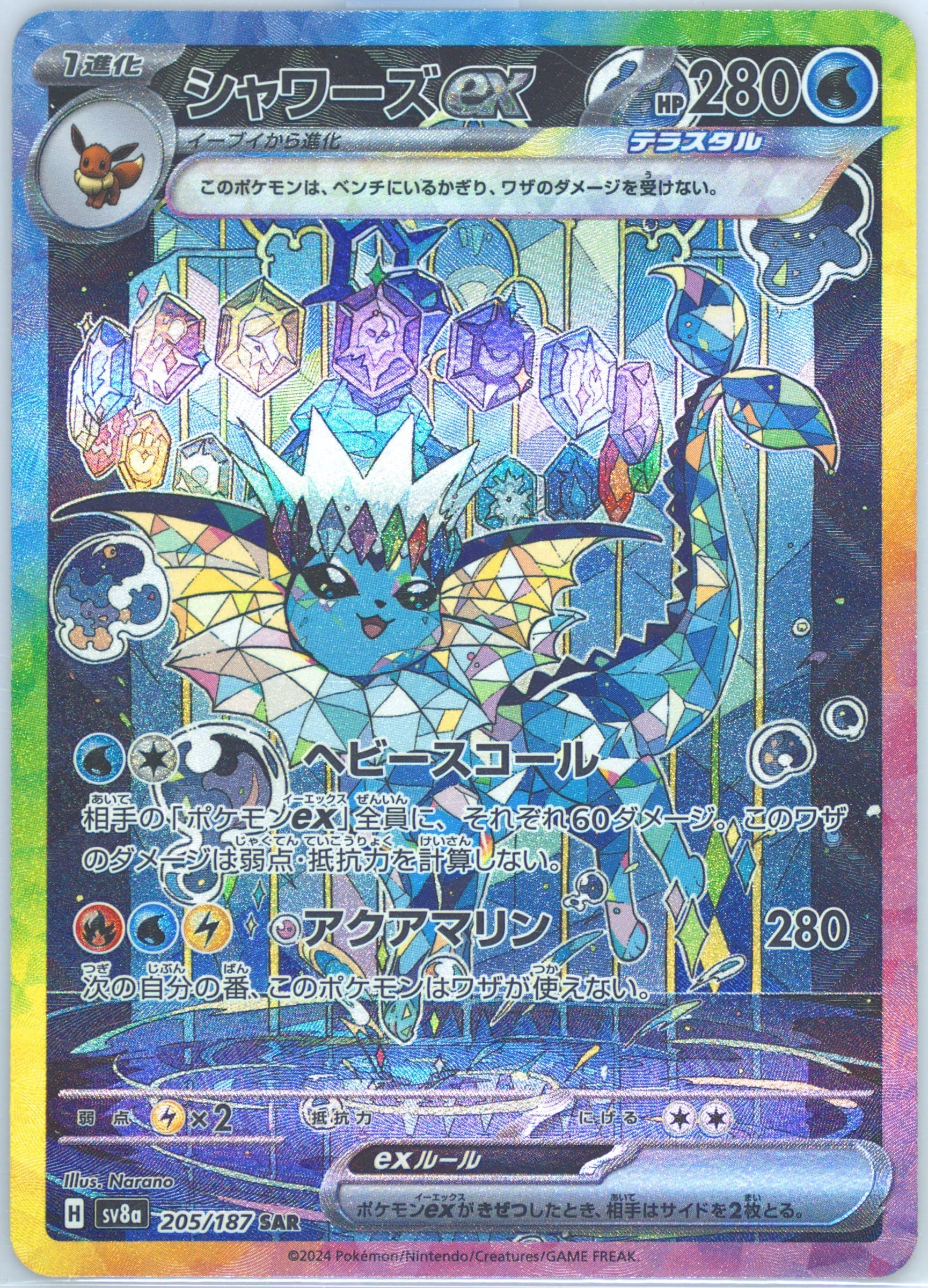 Vaporeon EX Special Art Rare (205) 2024 Pokemon Japanese Sv8a-Terastal Fest EX