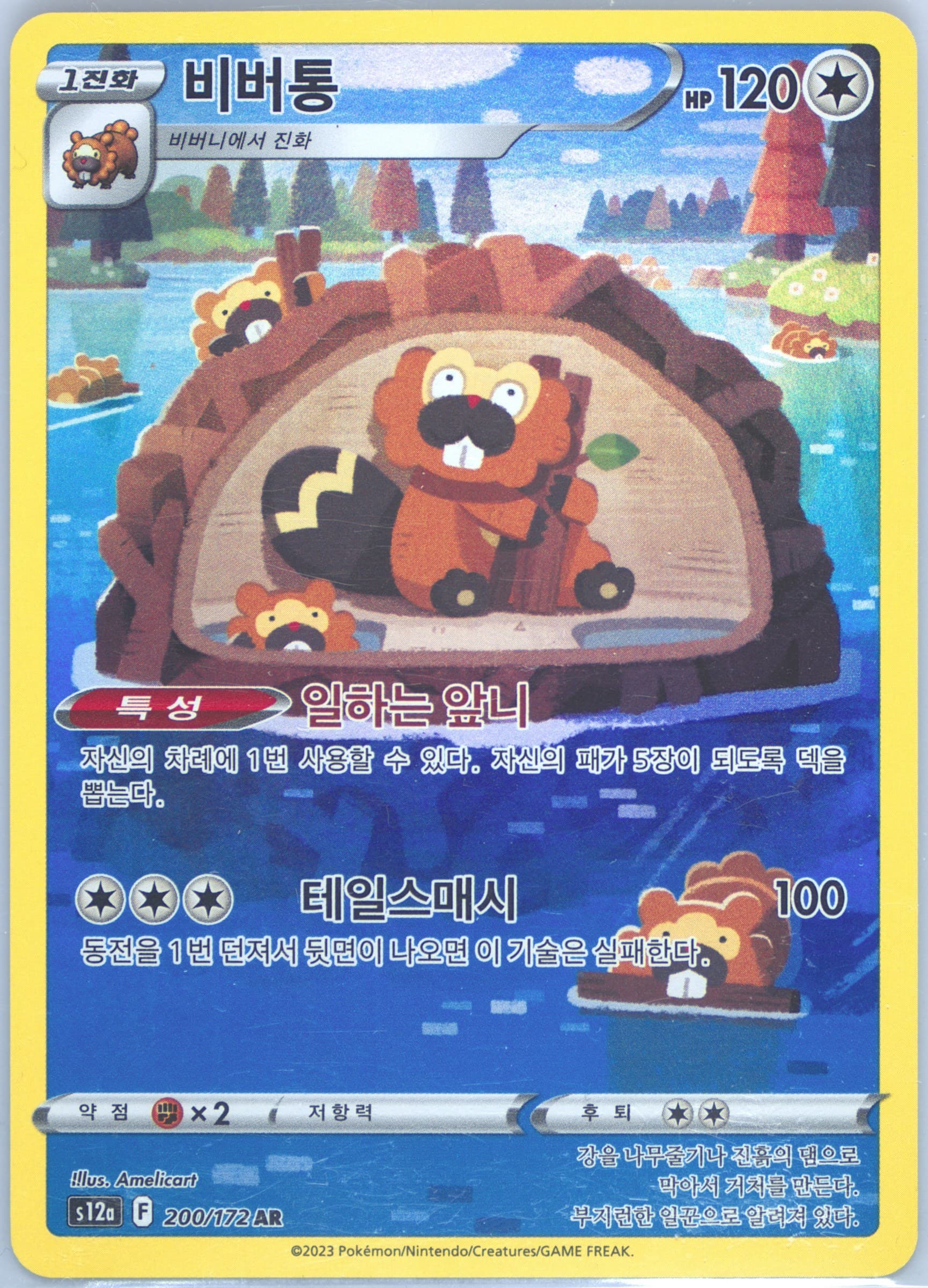 Full Art/Bibarel (200) 2023 Pokemon Korean Sword & Shield Vstar Universe