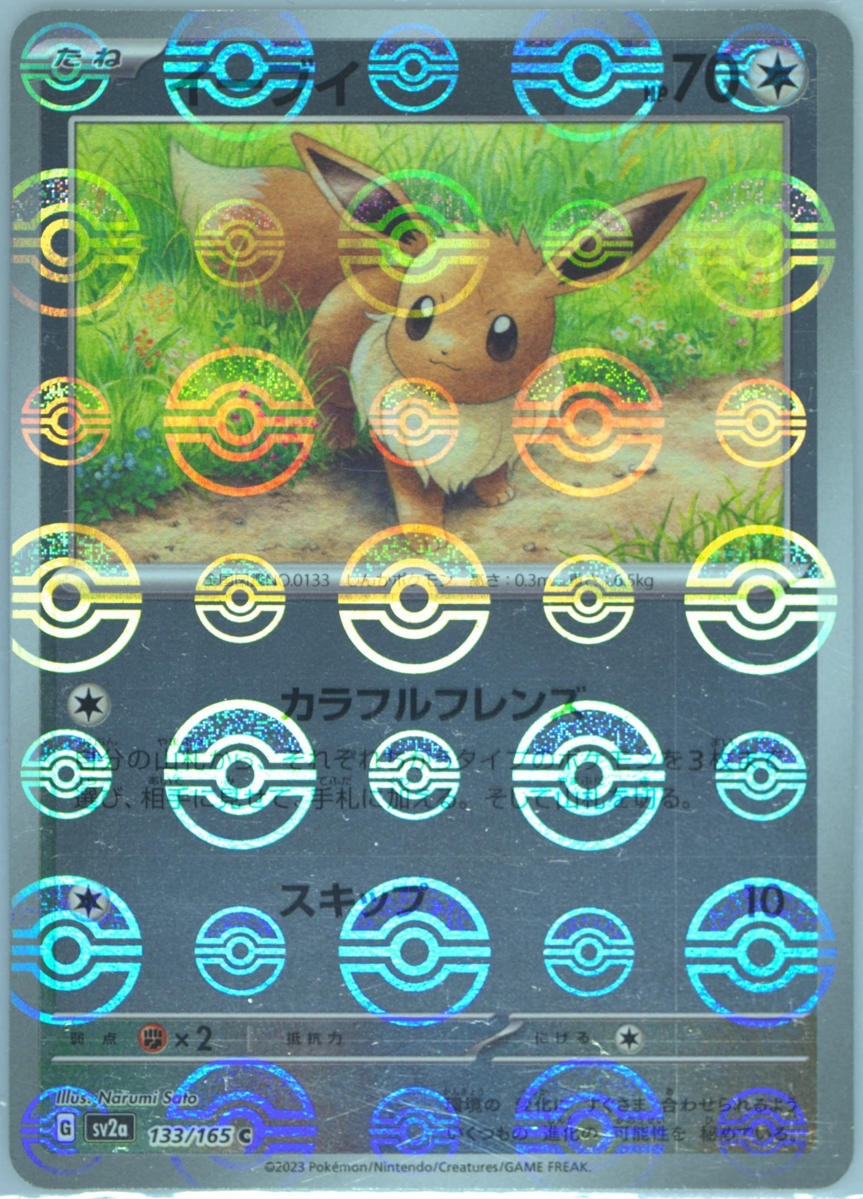 Eevee Reverse Holo (133) 2023 Pokemon Traditional Chinese Sv2a F-Pokemon 151