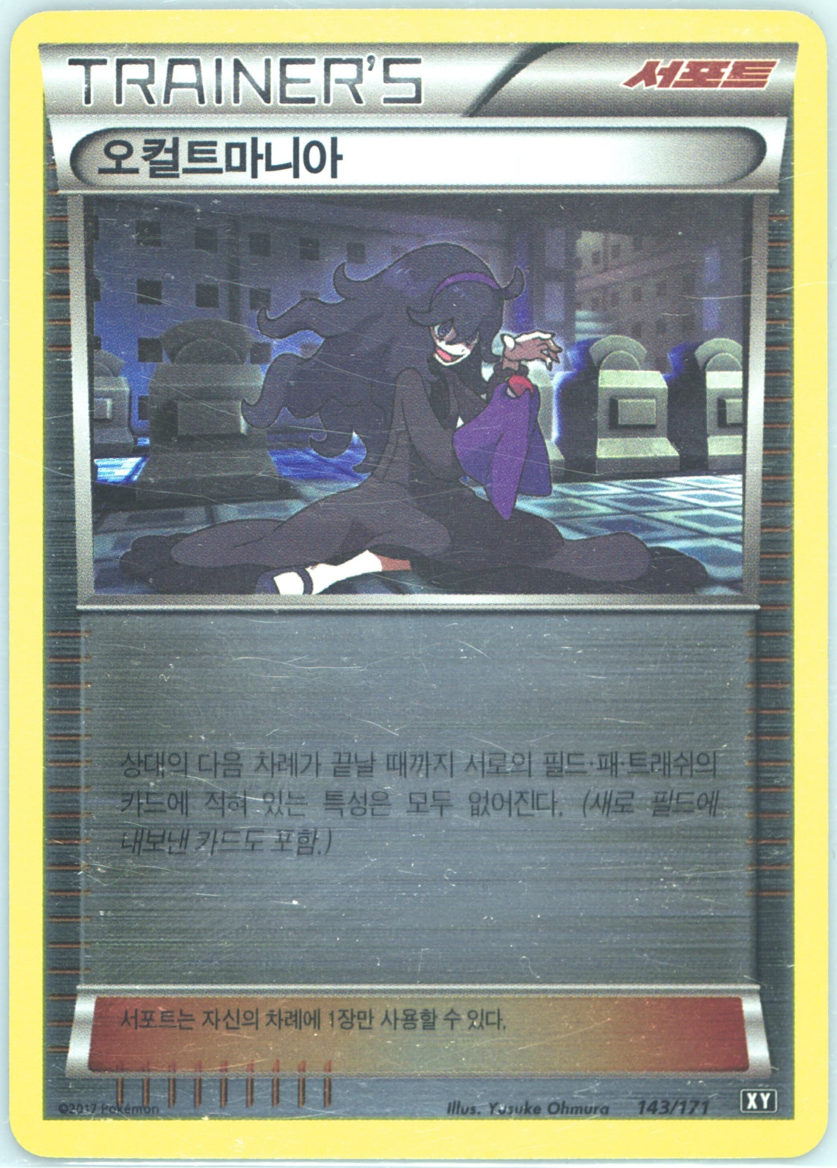 Hex Maniac (143) 2017 Pokemon Korean the Best of XY