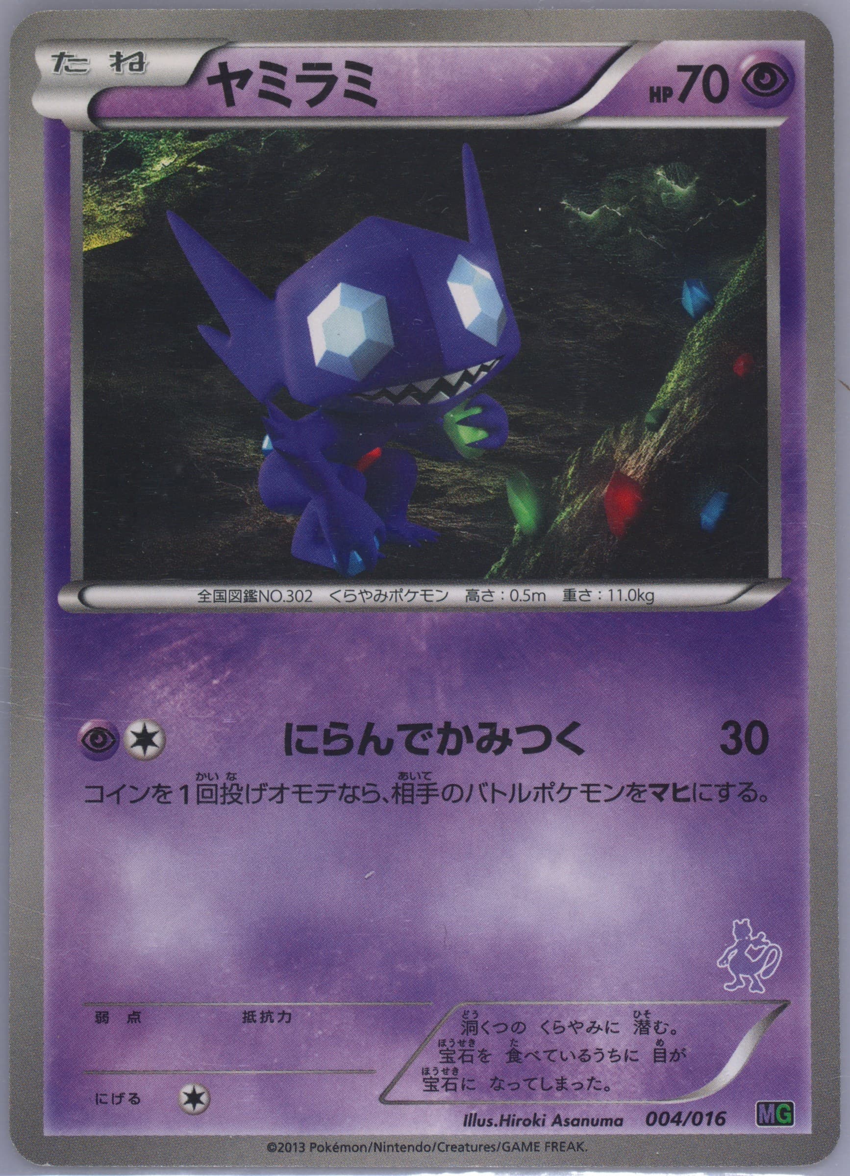 Sableye (004) 2013 Pokemon Japanese Black & White Mewtwo Half Deck