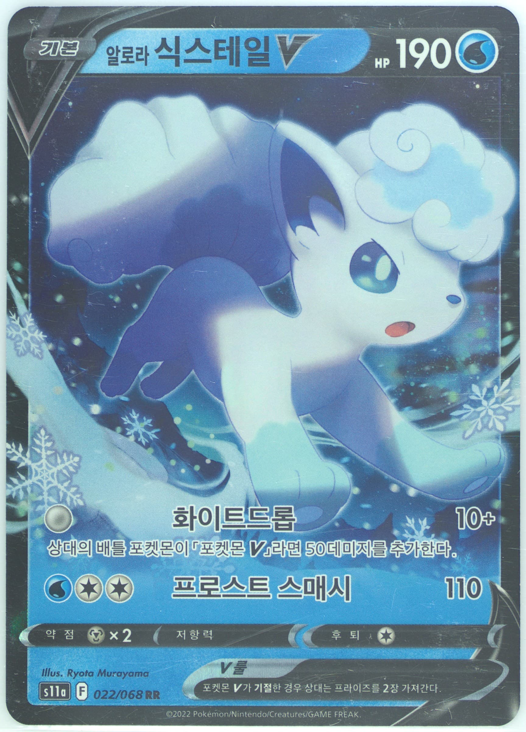 Alolan Vulpix V (022) 2022 Pokemon Korean Sword & Shield Incandescent Arcana
