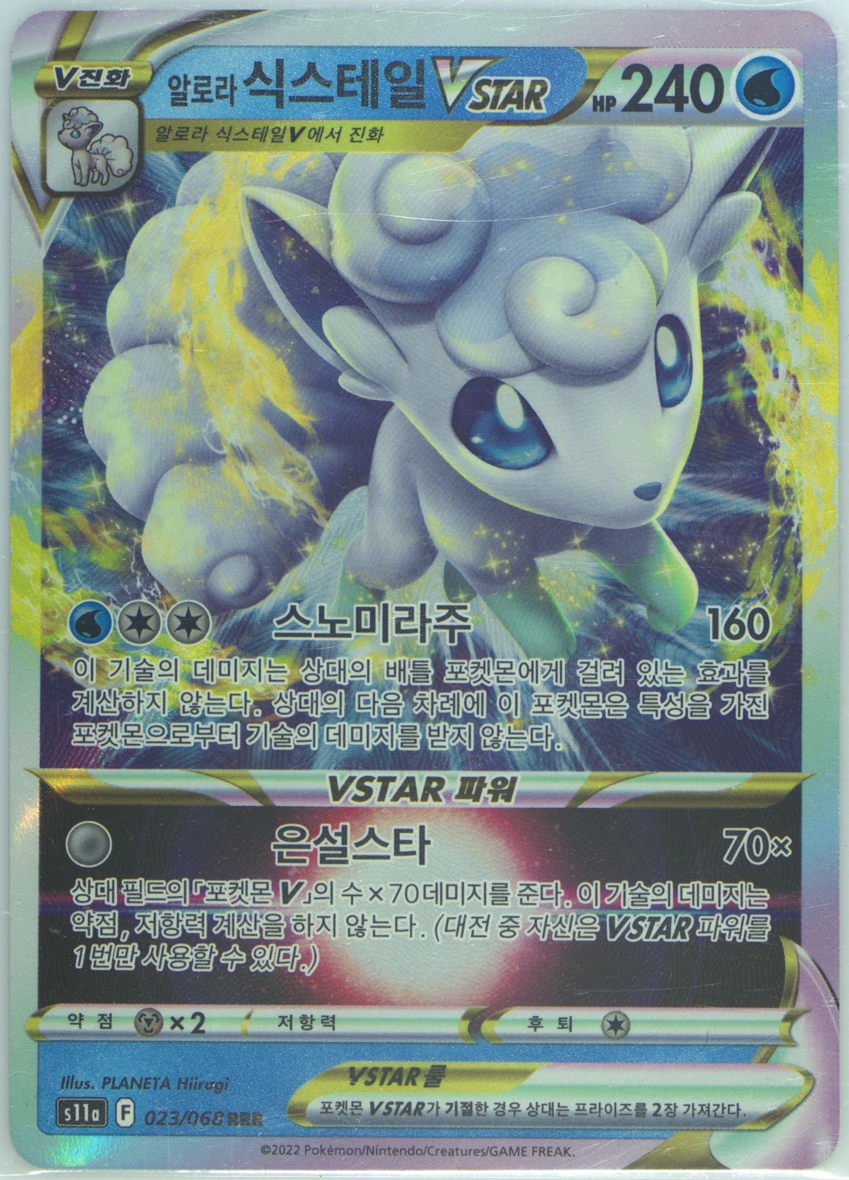 Alolan Vulpix Vstar (023) 2022 Pokemon Korean Sword & Shield Incandescent Arcana