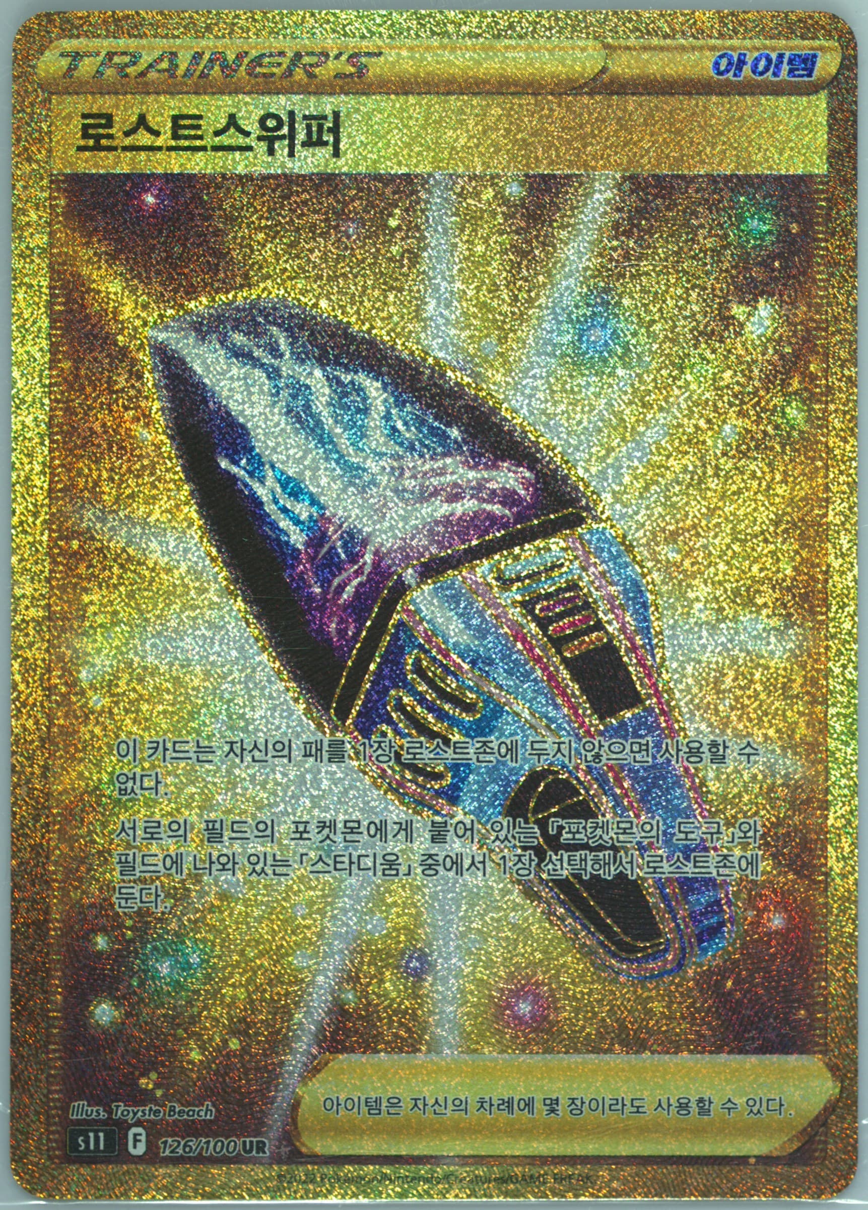 Full Art/Lost Vacuum Ultra Rare (126) 2022 Pokemon Korean Sword & Shield Lost Abyss