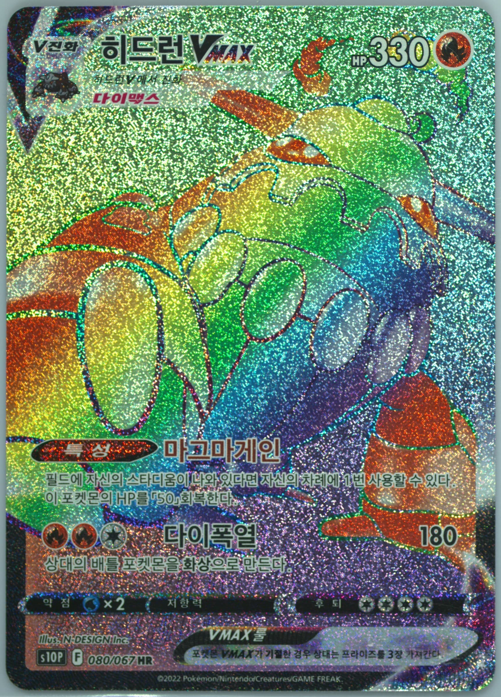 Full Art/Heatran Vmax Hyper Rare (080) 2022 Pokemon Korean Sword & Shield Space Juggler