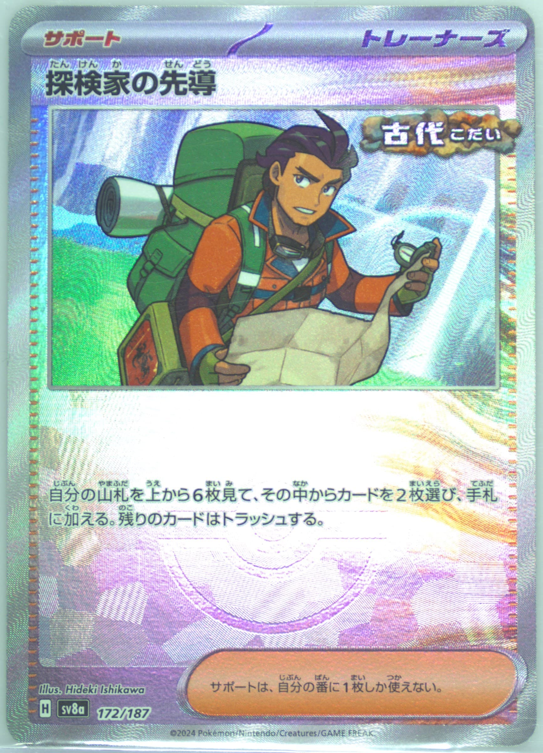 Explorer's Guidance Reverse Holo (172) 2024 Pokemon Japanese Sv8a-Terastal Fest EX