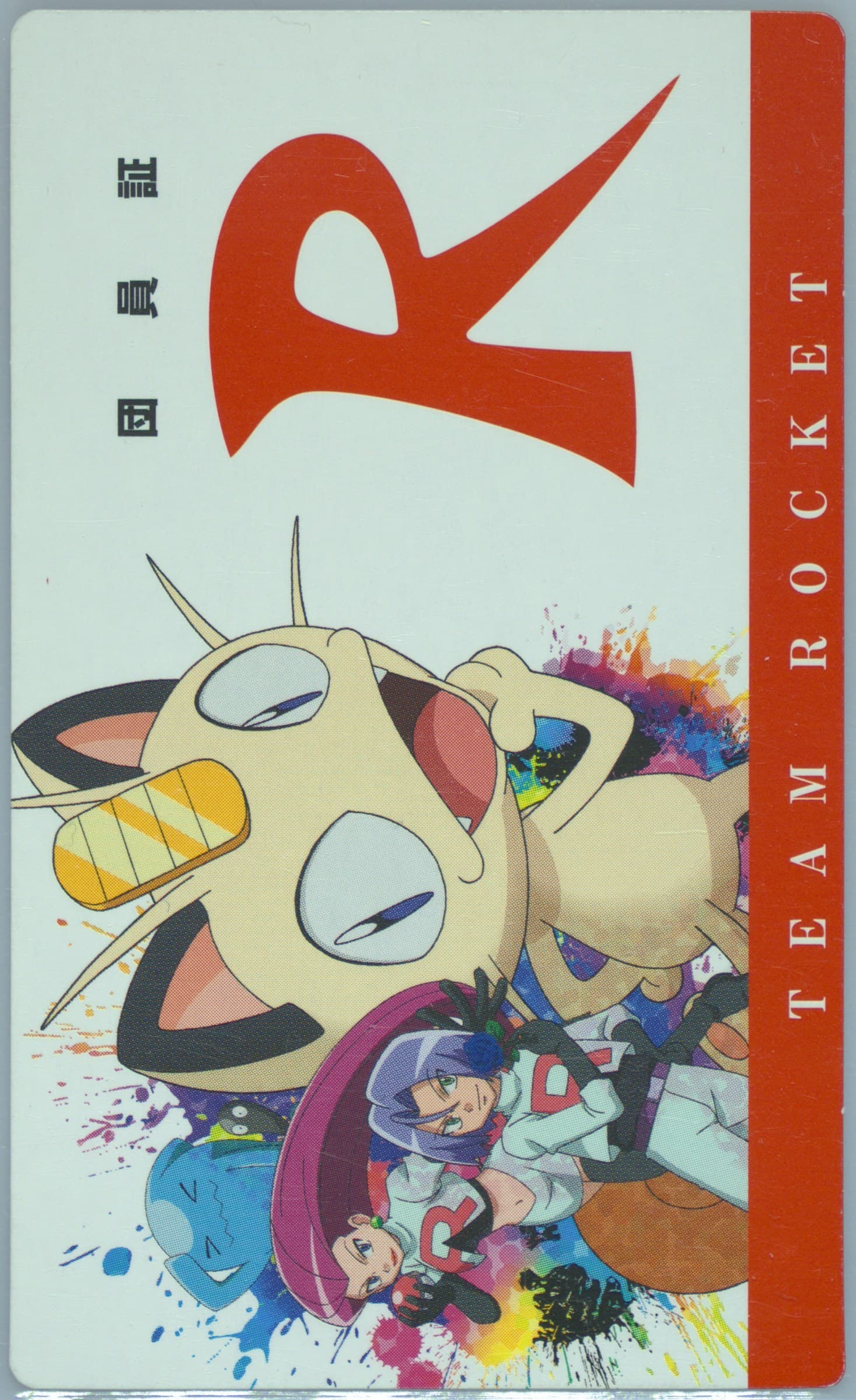 Team Rocket Membership ID 2014 Banpresto Craneking Pokemon Team Rocket Recruiting New Members Campaign