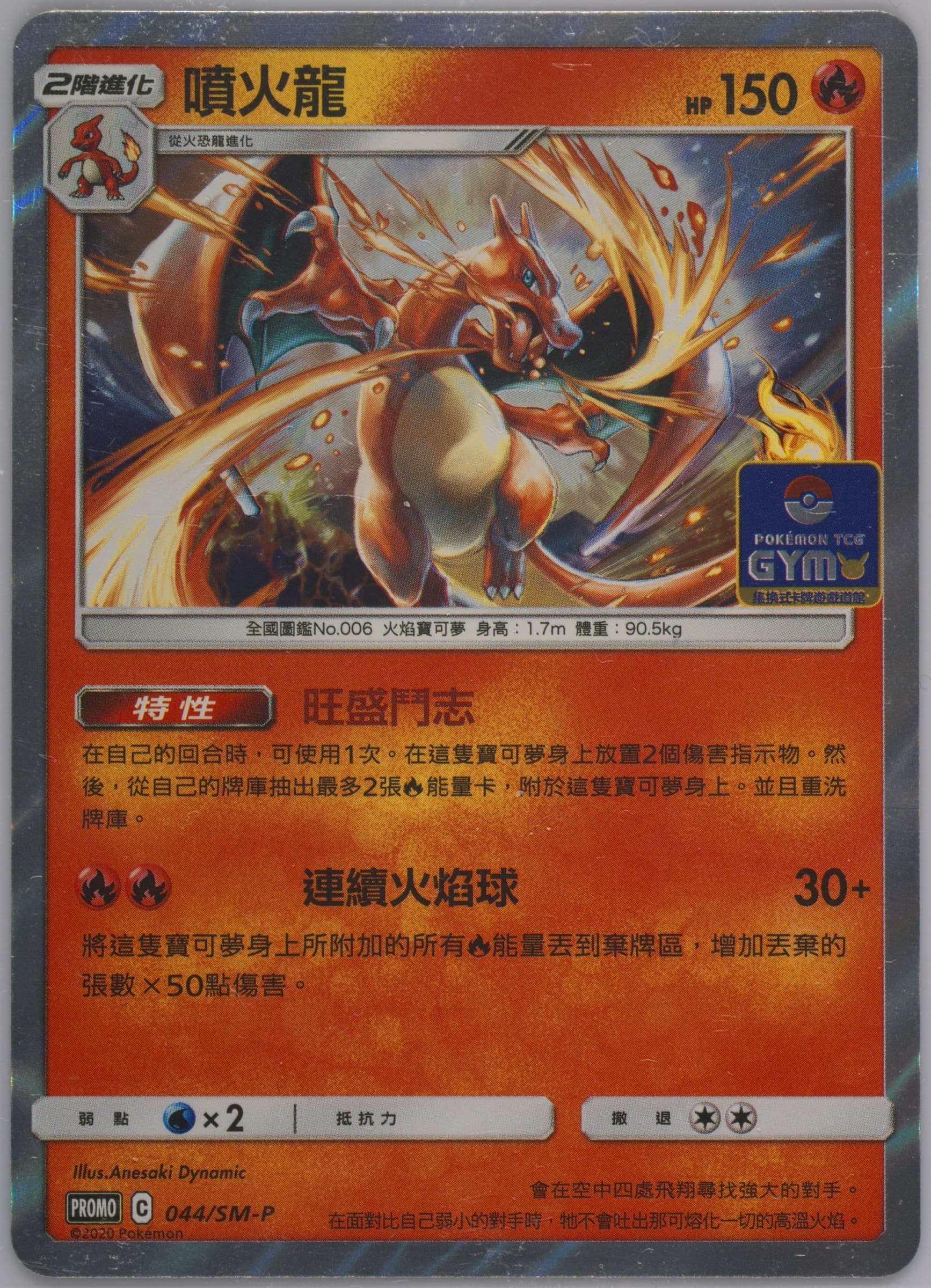Charizard Pokemon TCG Gym (044) 2020 Pokemon Chinese SM Promo