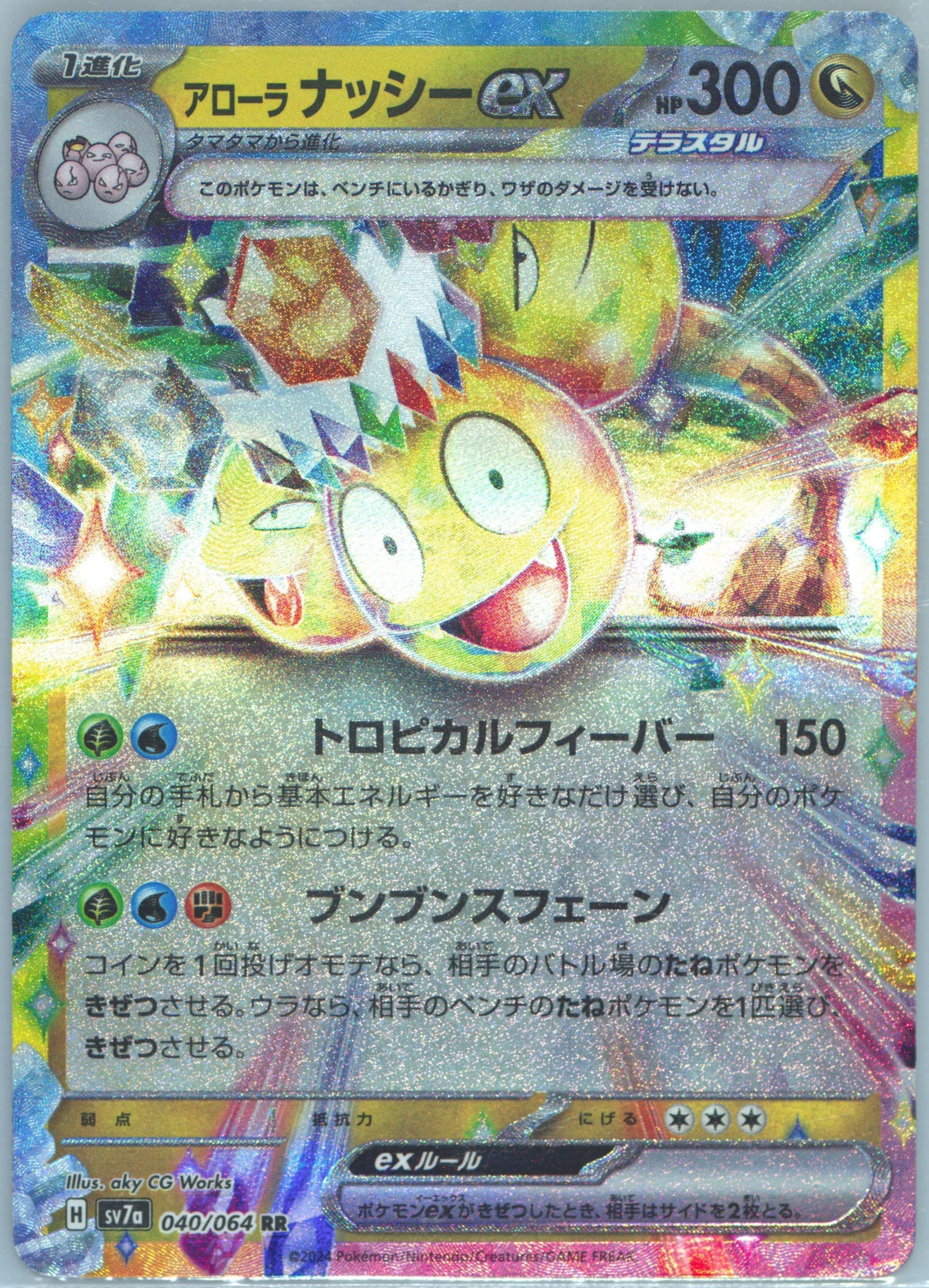 Alolan Exeggutor EX (040) 2024 Pokemon Korean Sv7a-Paradise Dragona