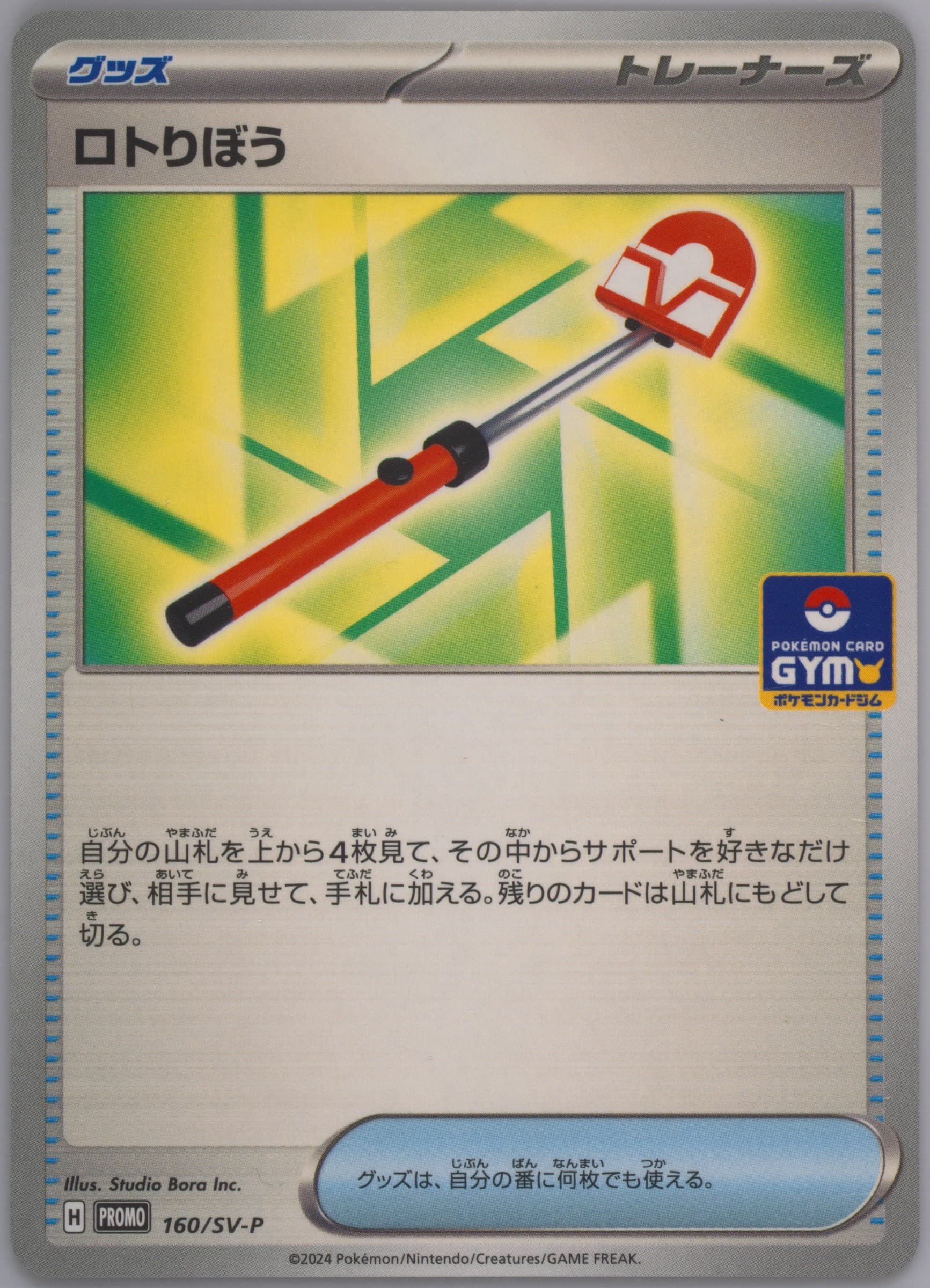Roto-Stick Gym Promo Pack 6 (160) 2024 Pokemon Japanese SV-P Promo