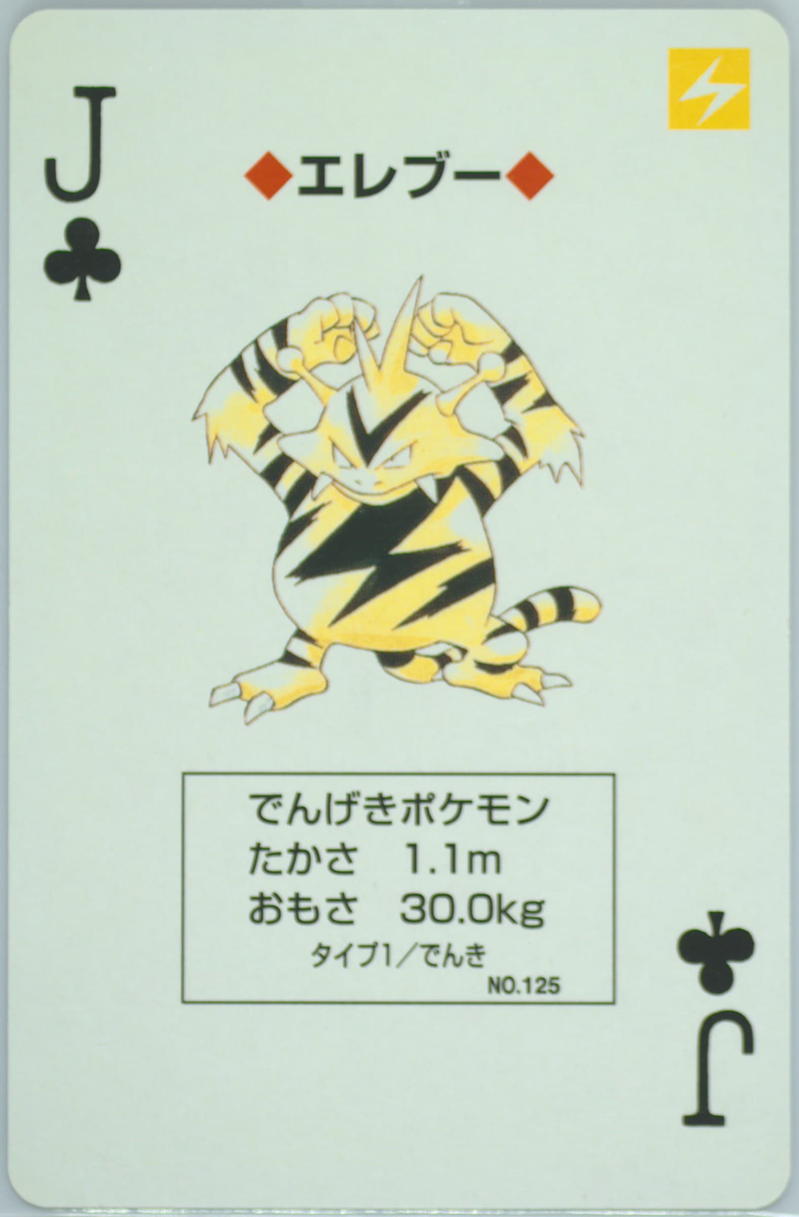 Electabuzz Jack of Clubs (125) 1998 Pokemon Yellow Version Playing Cards