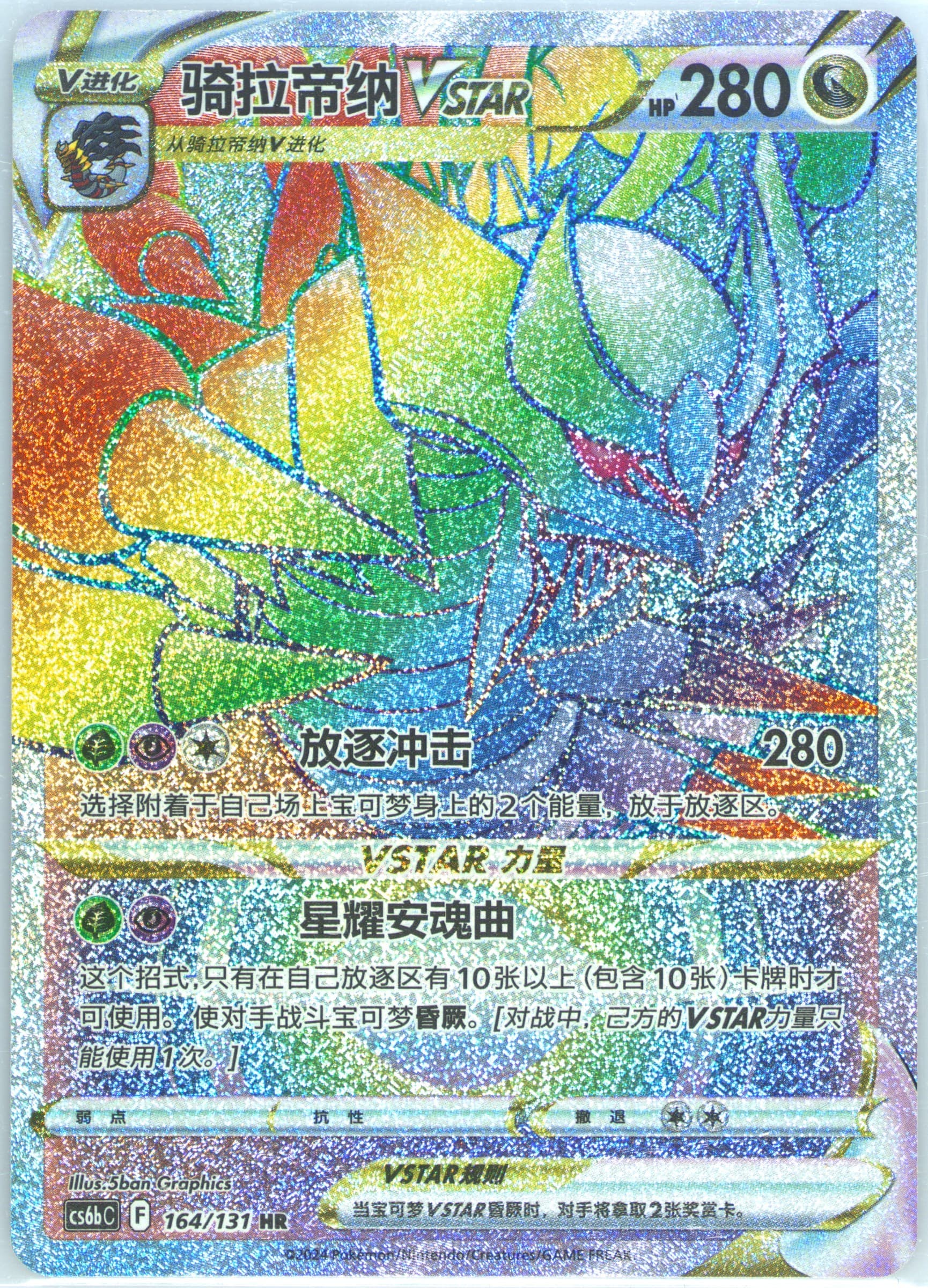 Giratina Vstar Hyper Rare (164) 2024 Pokemon Simplified Chinese Cs6b C-Marine Shadow: Banish