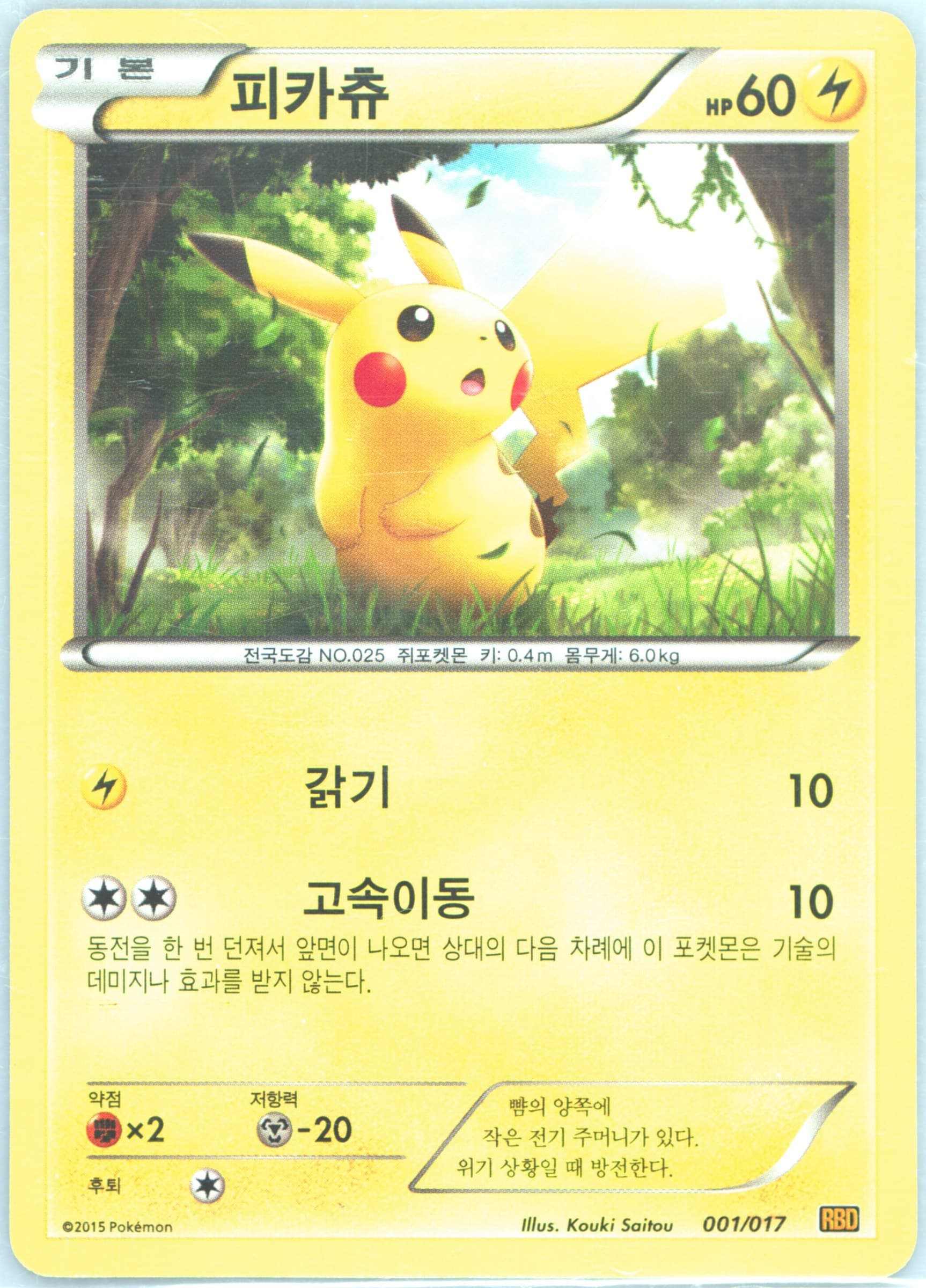 Pikachu (001) 2015 Pokemon Korean XY Raichu Break Half Deck