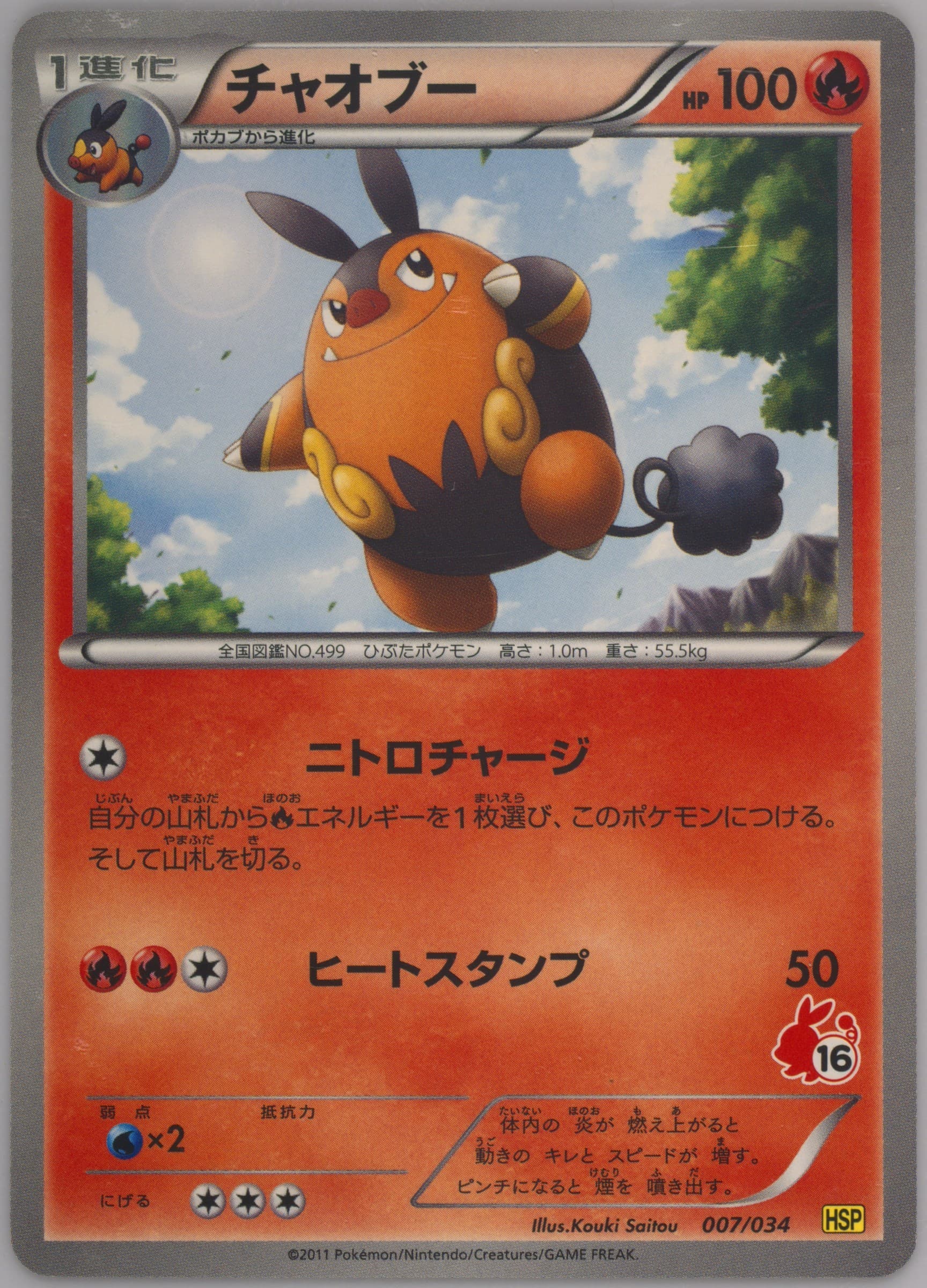 Pignite Tepig Half Deck (007) 2011 Pokemon Japanese Beginning Set+