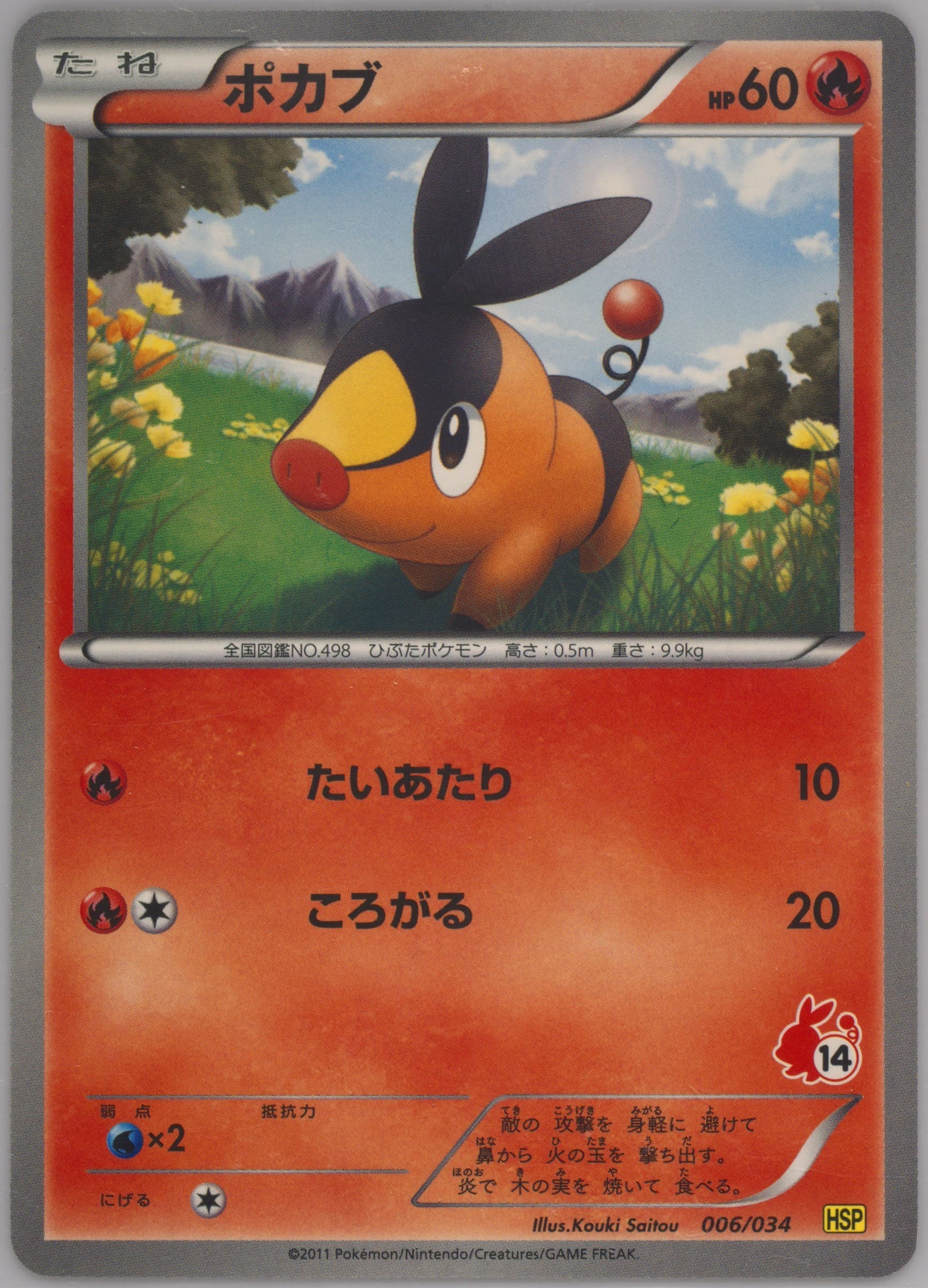 Tepig Tepig Half Deck (006) 2011 Pokemon Japanese Beginning Set+