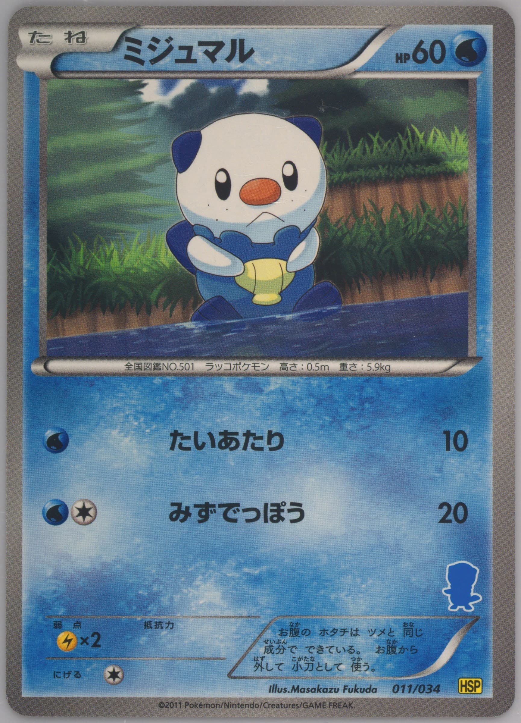 Oshawott Oshawott Half Deck (011) 2011 Pokemon Japanese Beginning Set+