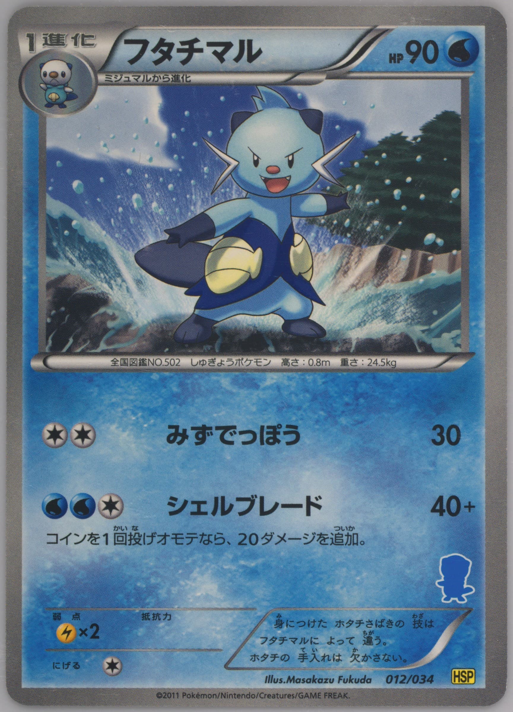 Dewott Oshawott Half Deck (012) 2011 Pokemon Japanese Beginning Set+