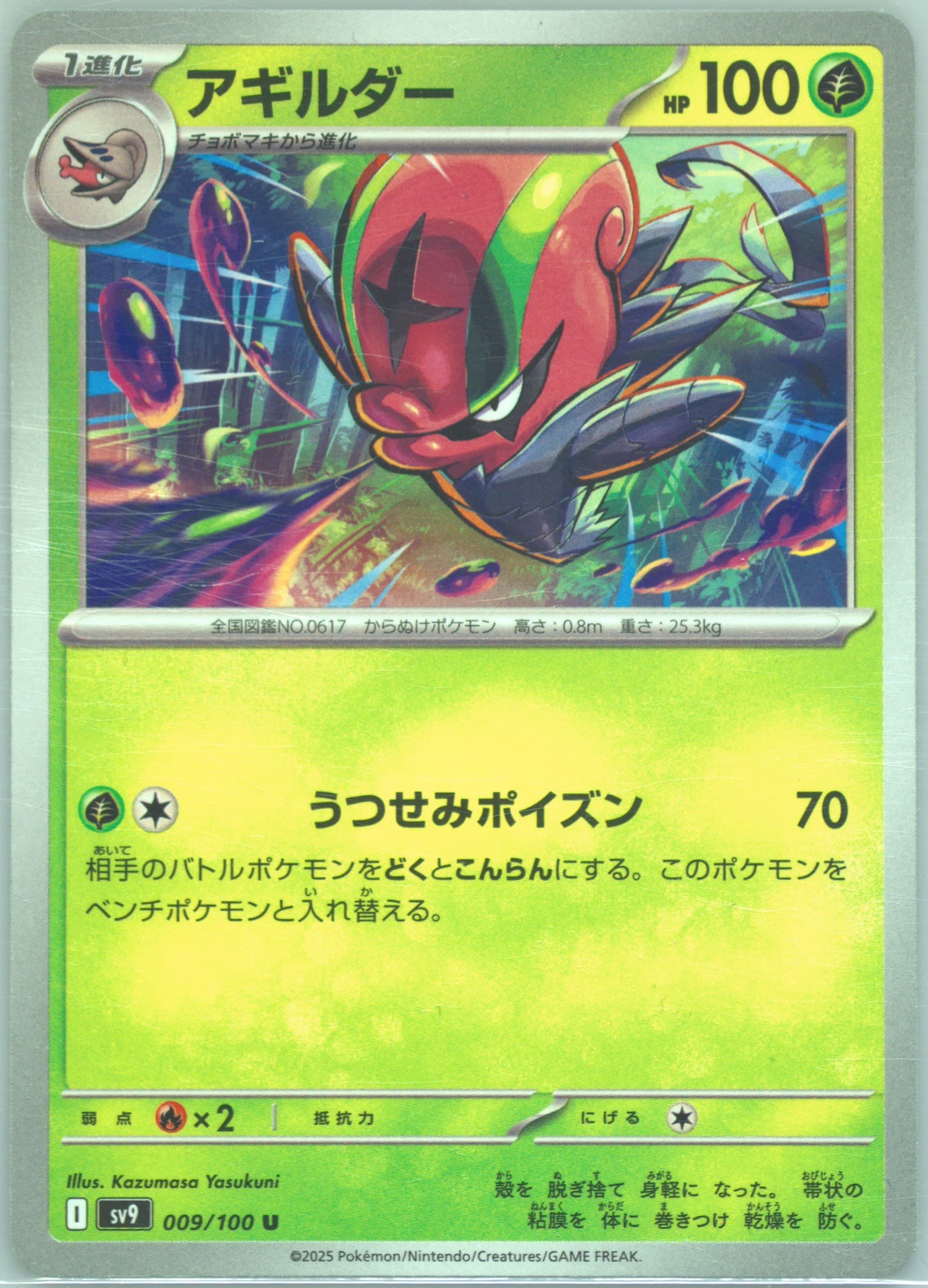 Accelgor (009) 2025 Pokemon Japanese SV9-Battle Partners