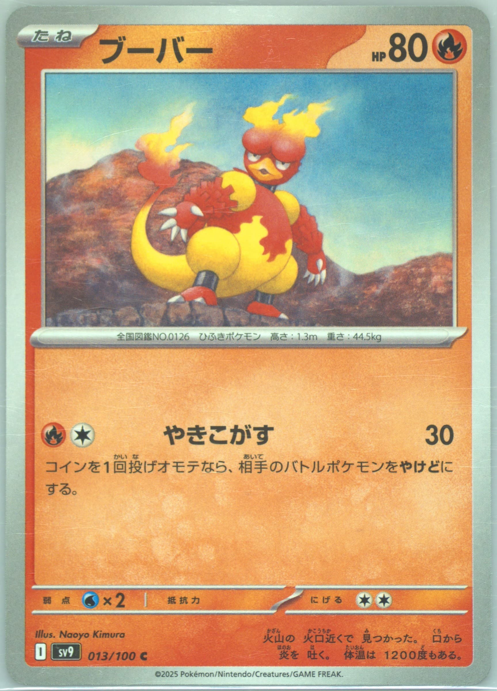 Magmar (013) 2025 Pokemon Japanese SV9-Battle Partners