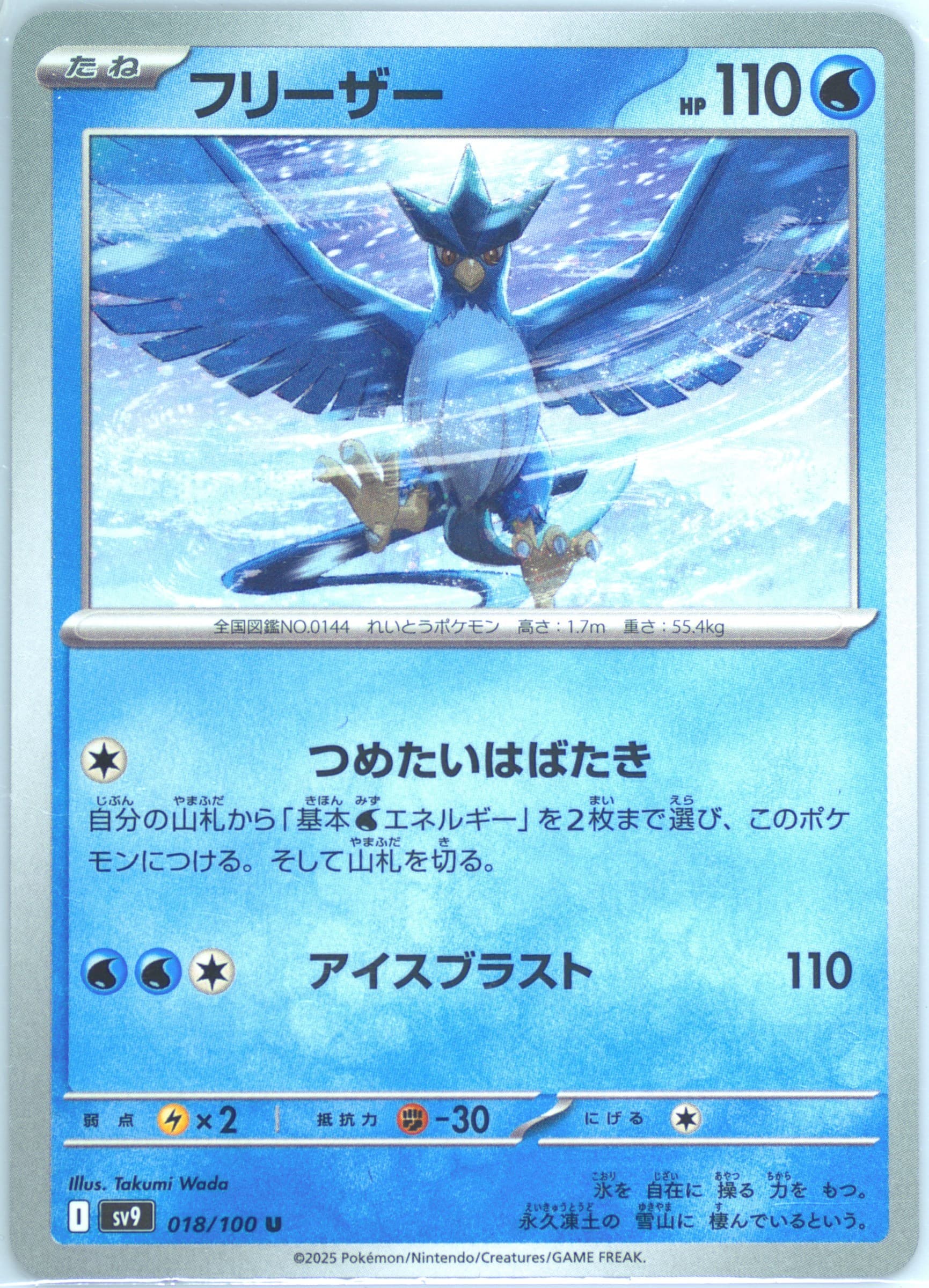 Articuno (018) 2025 Pokemon Japanese SV9-Battle Partners