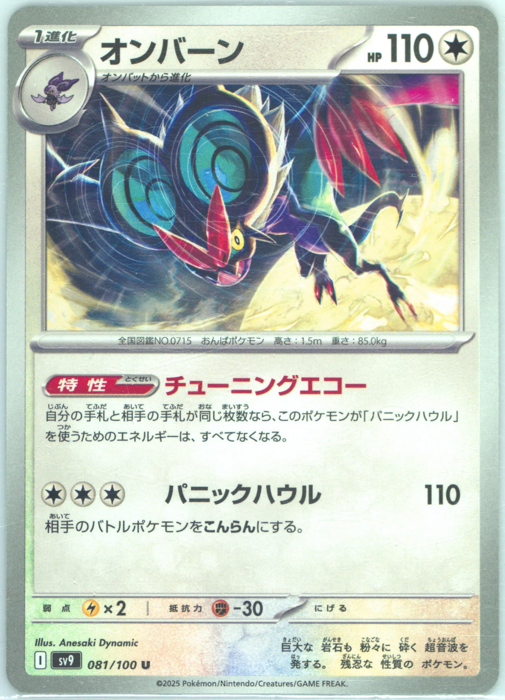 Noivern (081) 2025 Pokemon Japanese SV9-Battle Partners