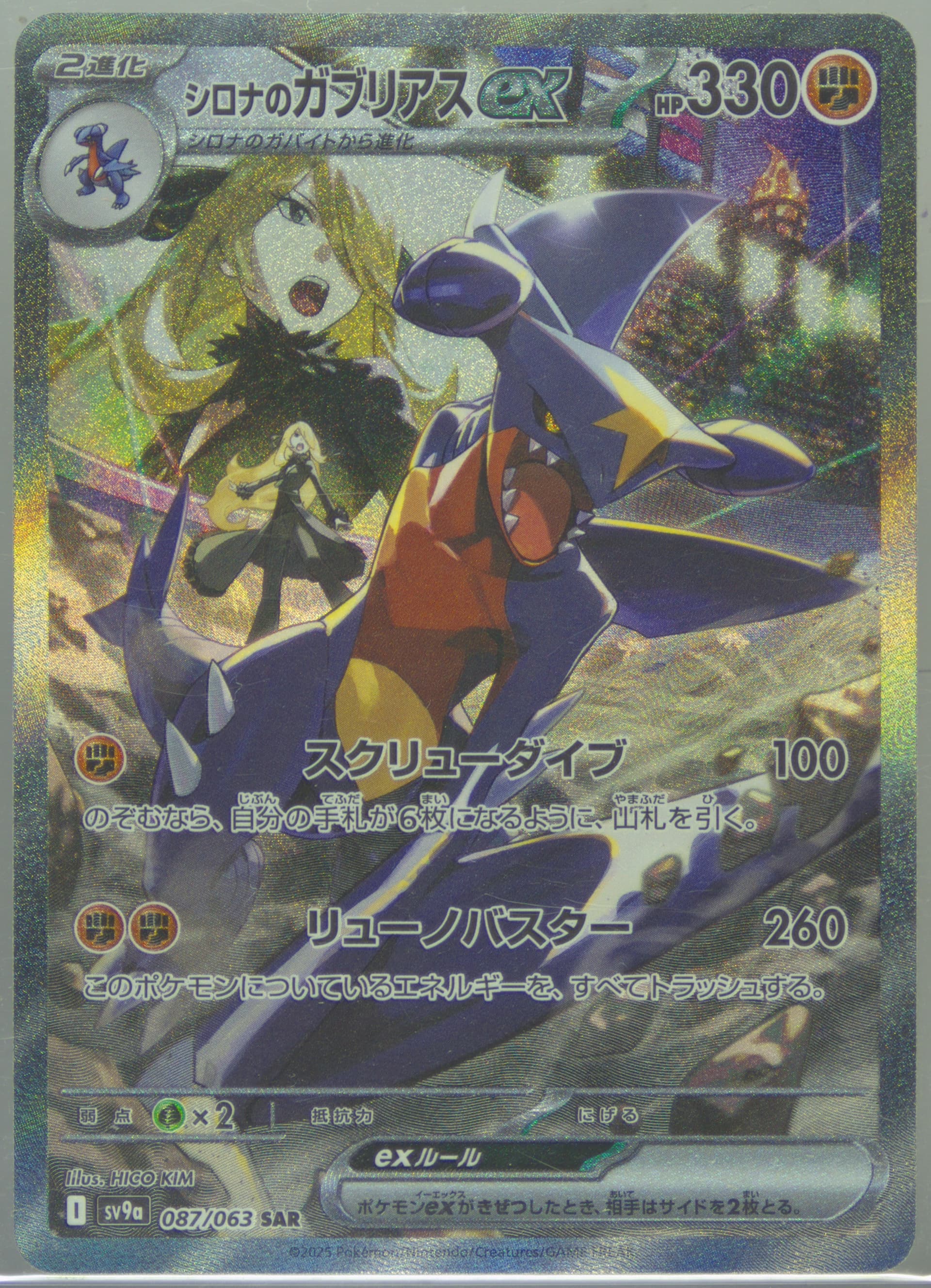 Hop's Cramorant (087) 2025 Pokemon Japanese SV9-Battle Partners