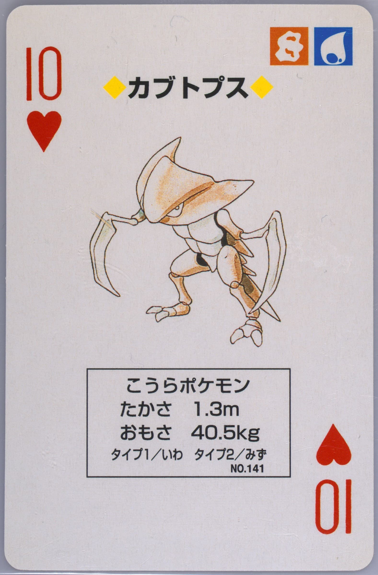 Kabutops 10 of Hearts (141) 1998 Pokemon Blue Version Playing Cards