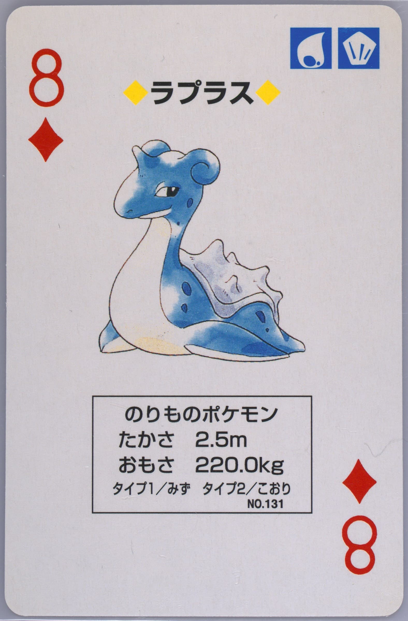 Lapras 8 of Diamonds (131) 1998 Pokemon Blue Version Playing Cards