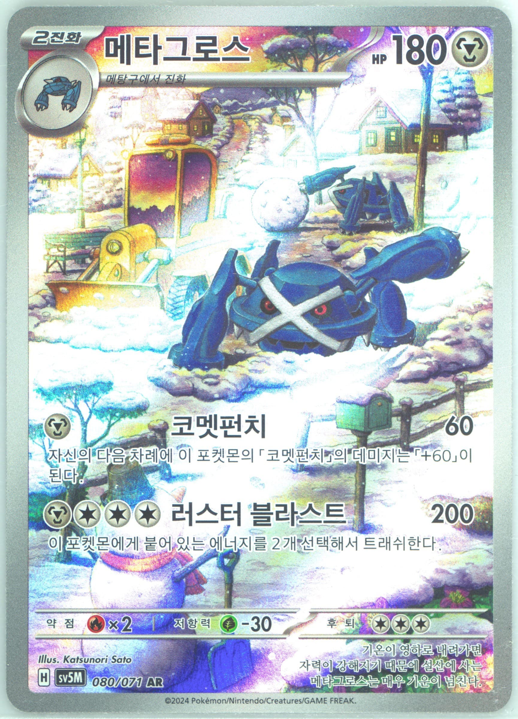 Metagross Art Rare (080) 2024 Pokemon Korean Sv5m-Cyber Judge