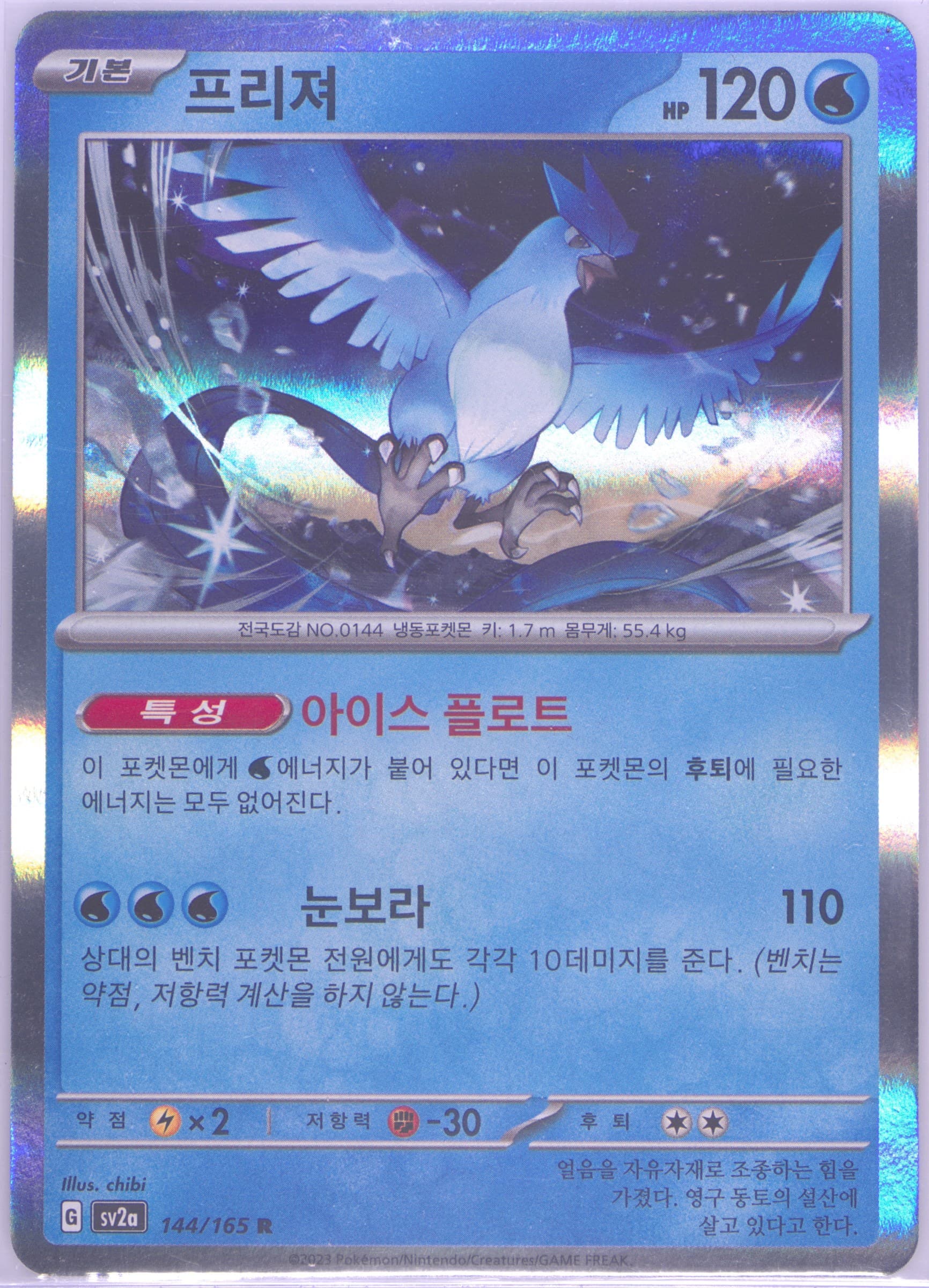 Articuno (144) 2023 Pokemon Korean Sv2a-Pokemon 151