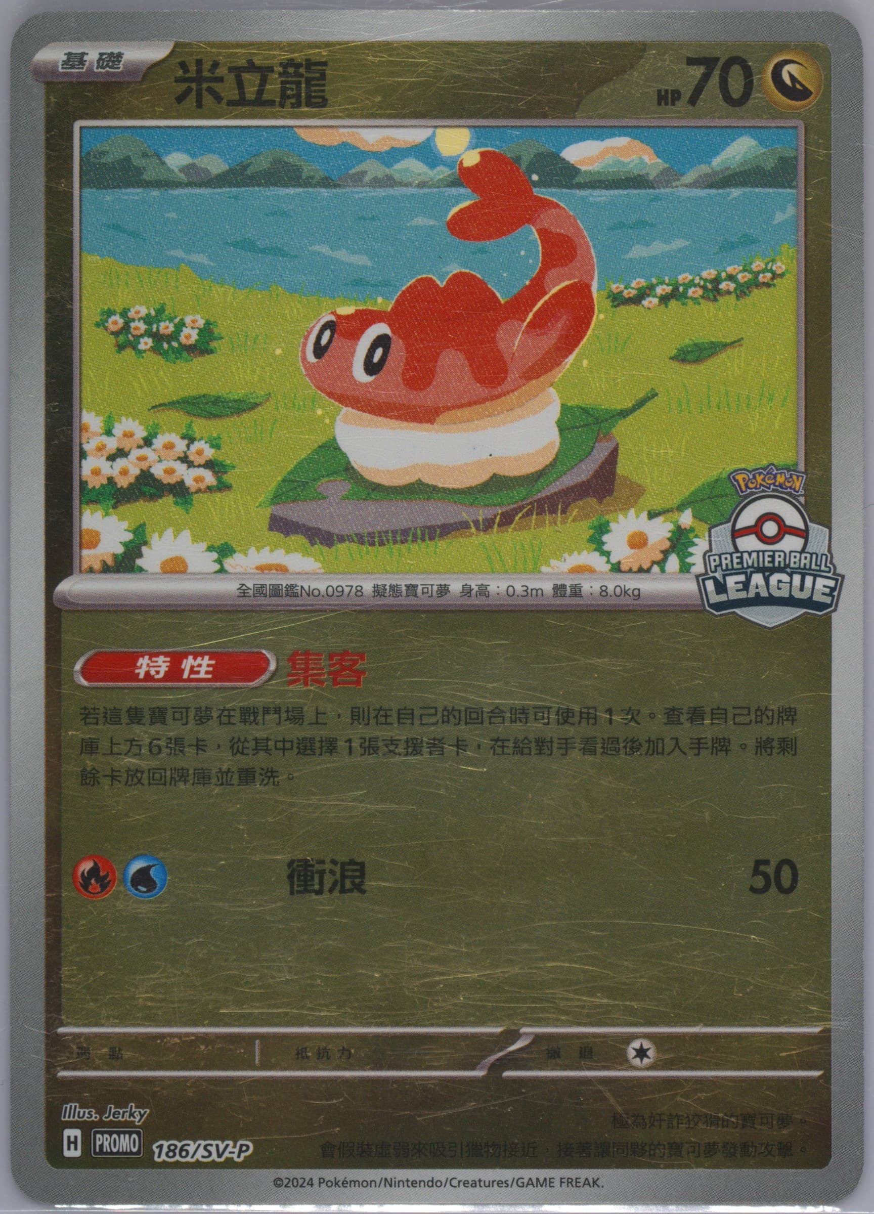 Tatsugiri Premier Ball League-Participation (186) 2024 Pokemon Traditional Chinese SV-P Promo