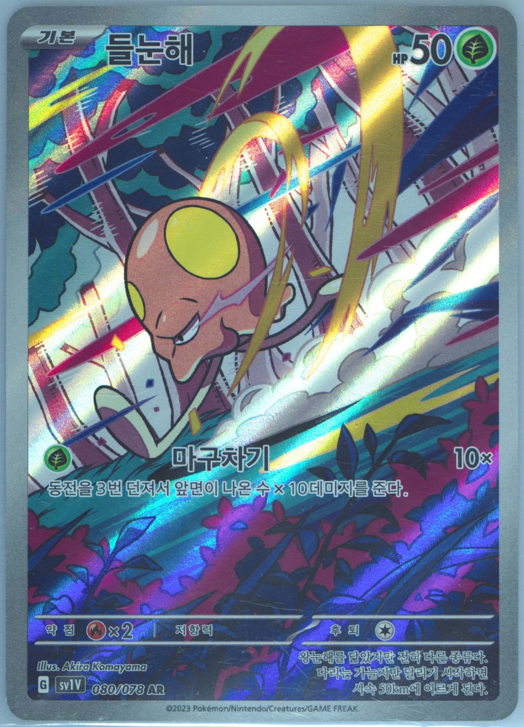 Toedscool Art Rare (080) 2023 Pokemon Korean Sv1v-Violet EX