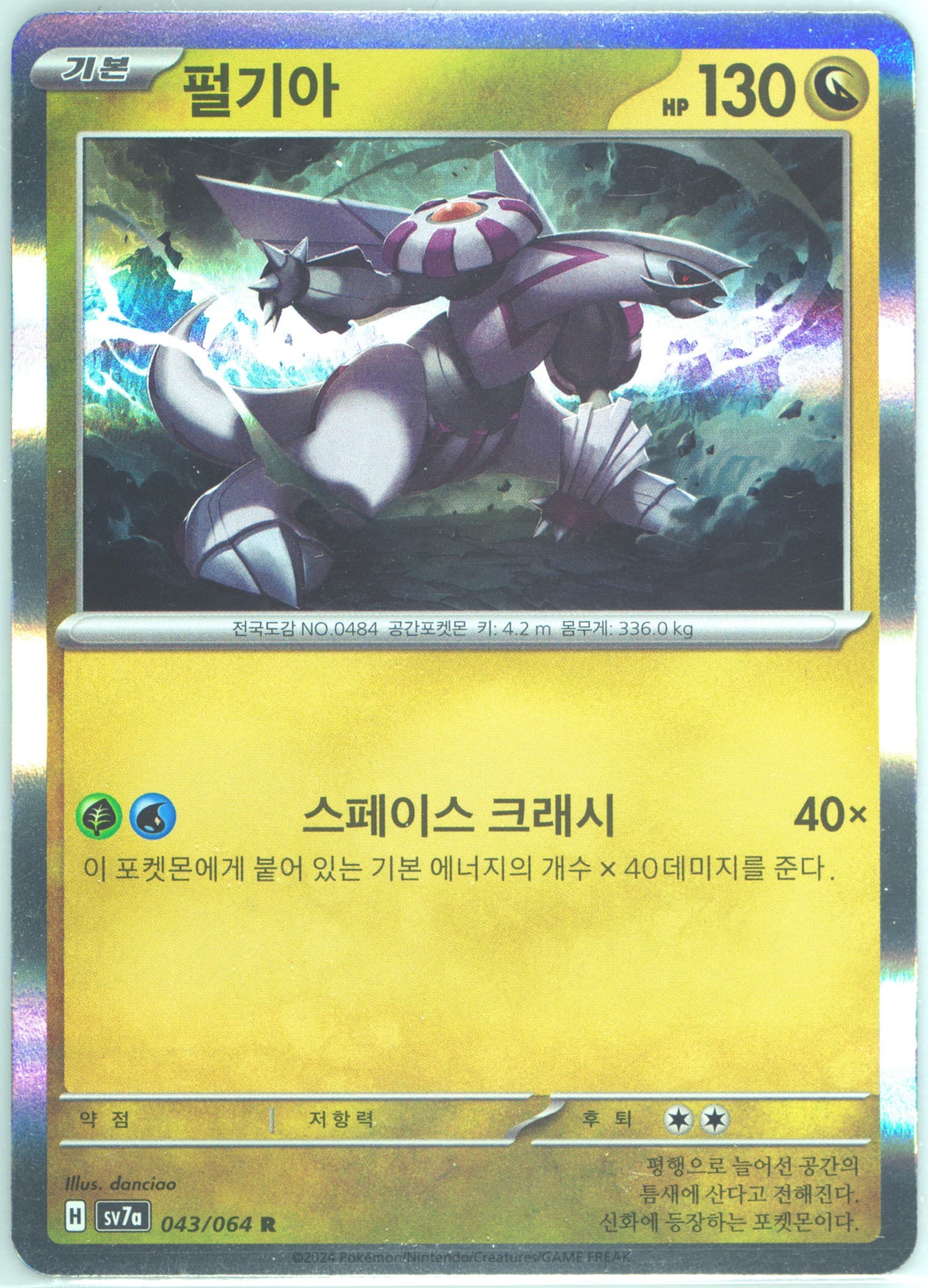 Palkia (043) 2024 Pokemon Korean Sv7a-Paradise Dragona