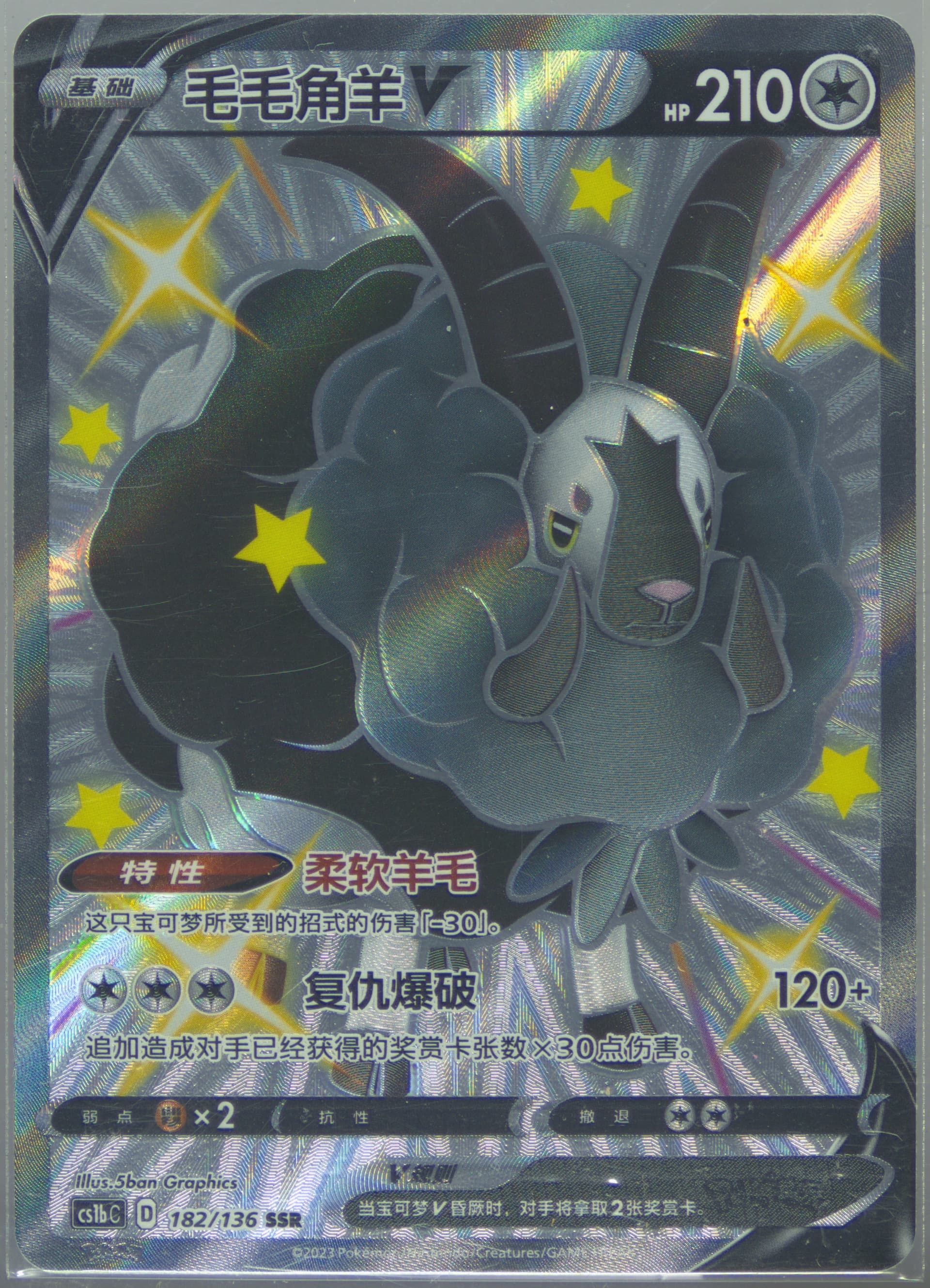 Dubwool V Ssr (182) 2023 Pokemon Simplified Chinese Cs1b C-Dynamax Clash: Flame