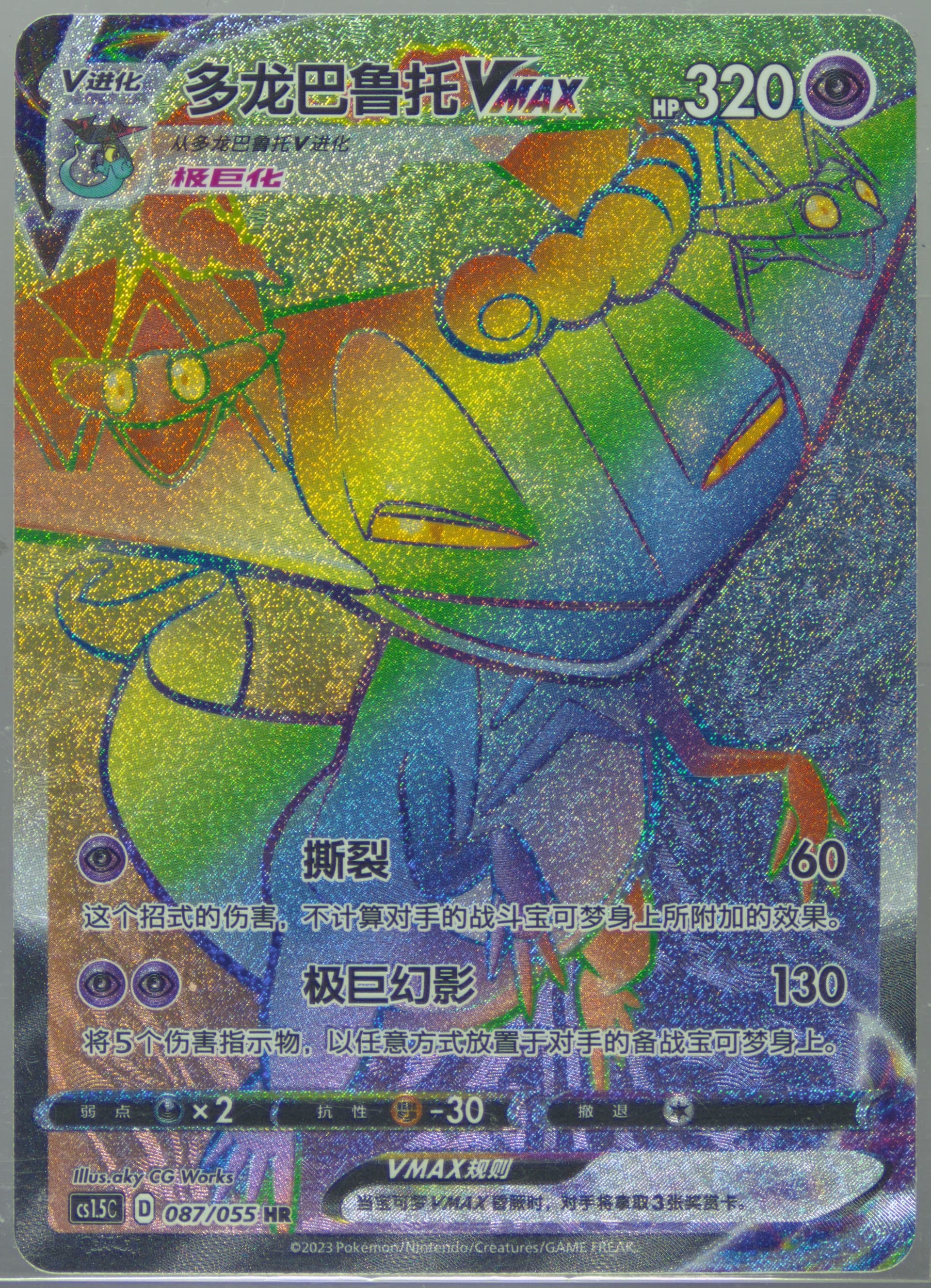 Dragapult Vmax Hyper Rare (087) 2023 Pokemon Simplified Chinese CS1.5 C-Dynamax Tactics