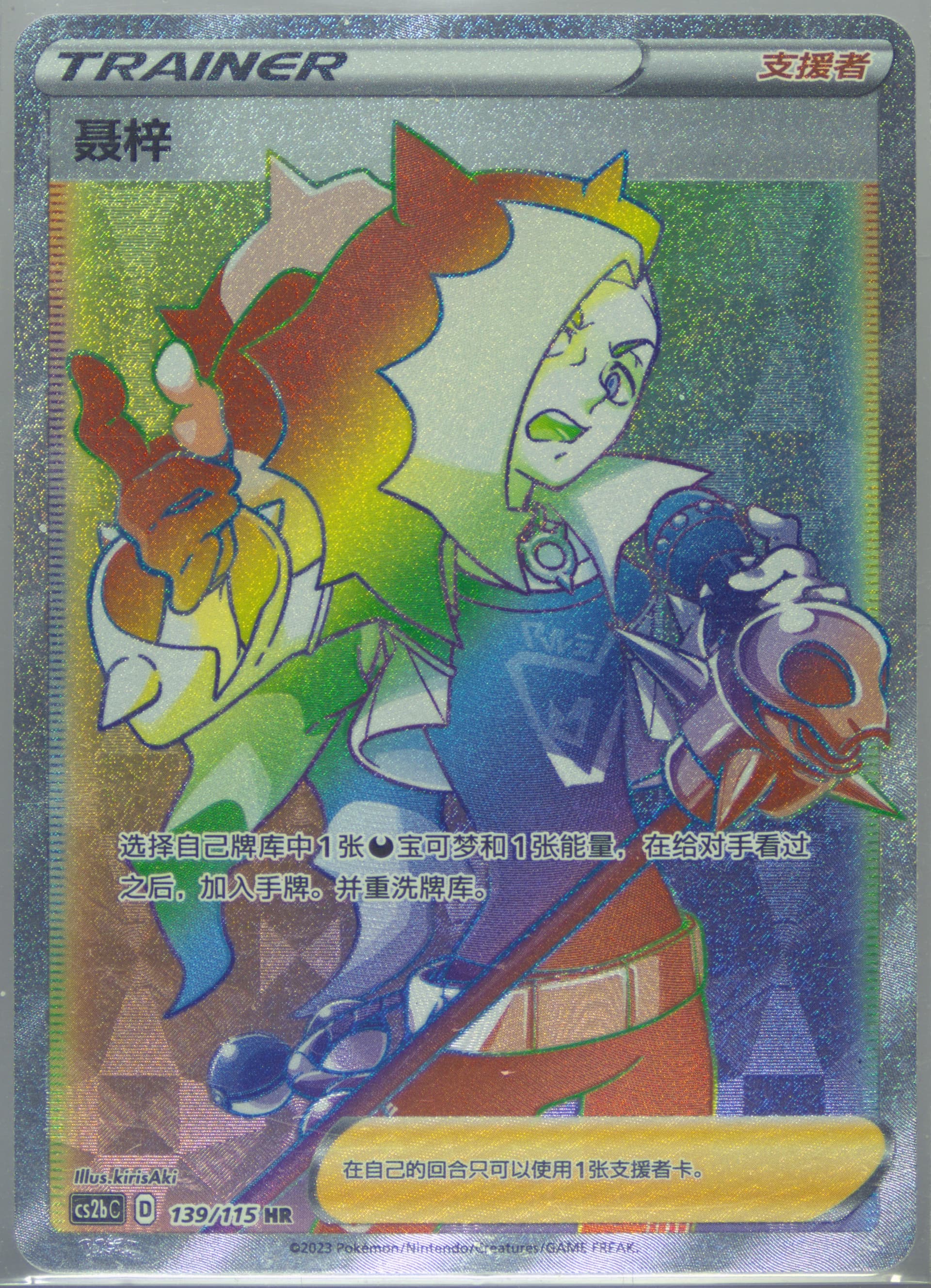 Piers Hyper Rare (139) 2023 Pokemon Simplified Chinese Cs2b C-Vivid Portrayals: Indigo