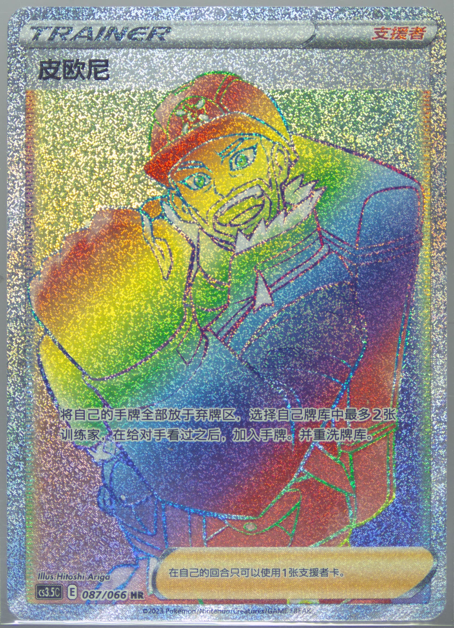 Peony Hyper Rare (087) 2024 Pokemon Simplified Chinese CS3.5 C-Scorching Skies