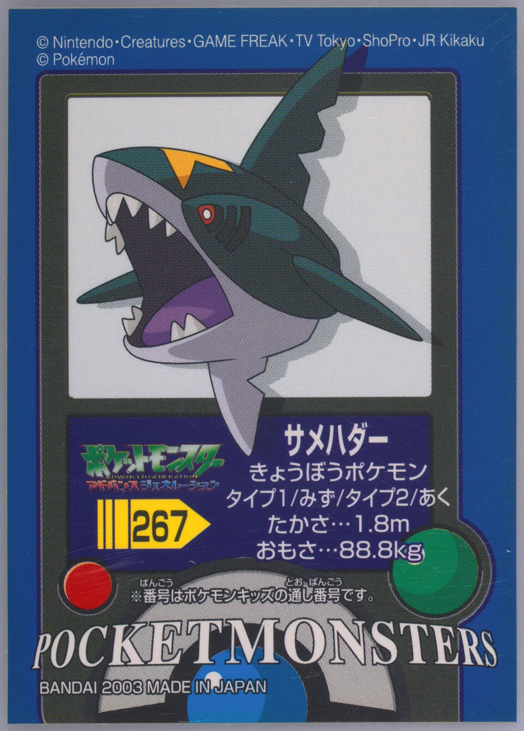 Sharpedo (267) 2003 Pokemon Kids Advance 2