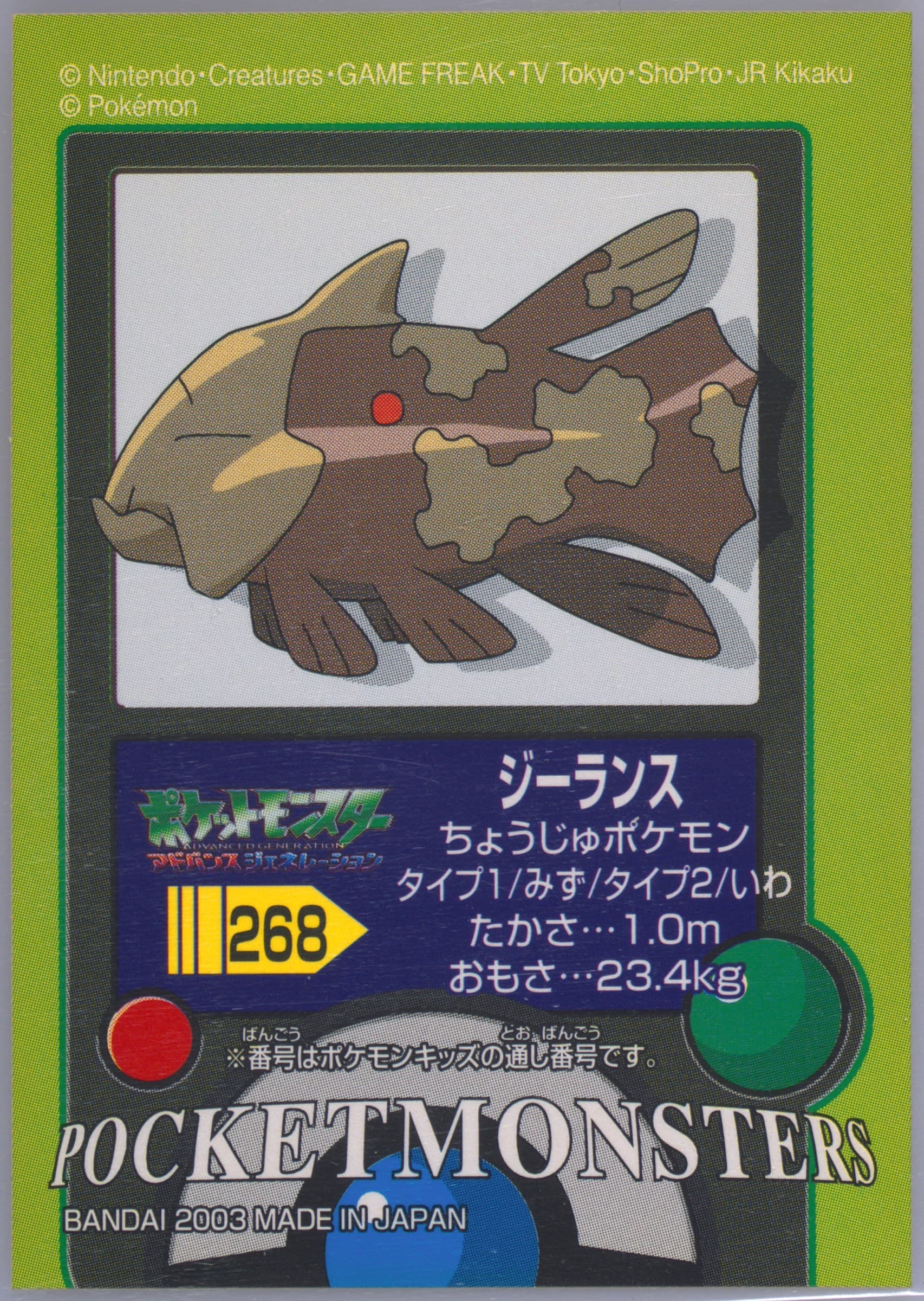 Relicanth (268) 2003 Pokemon Kids Advance 2