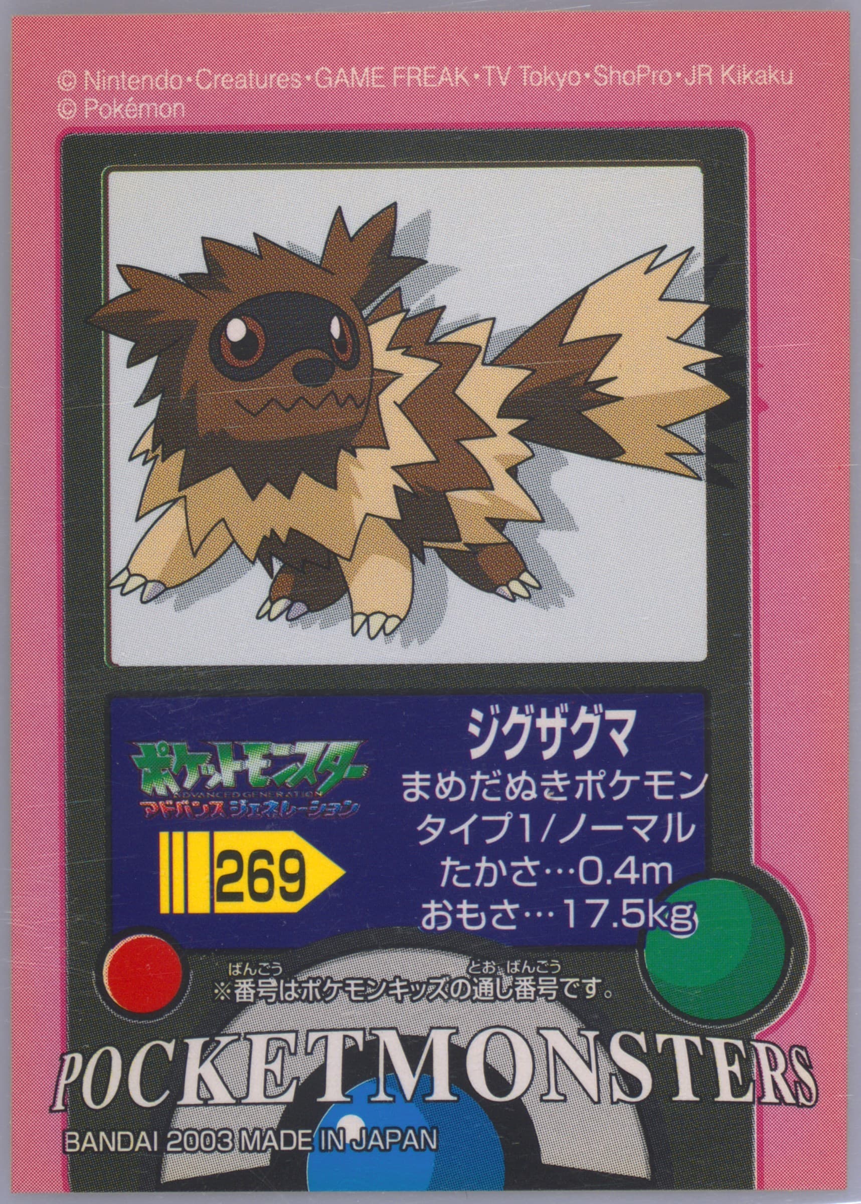 Zigzagoon (269) 2003 Pokemon Kids Advance 2